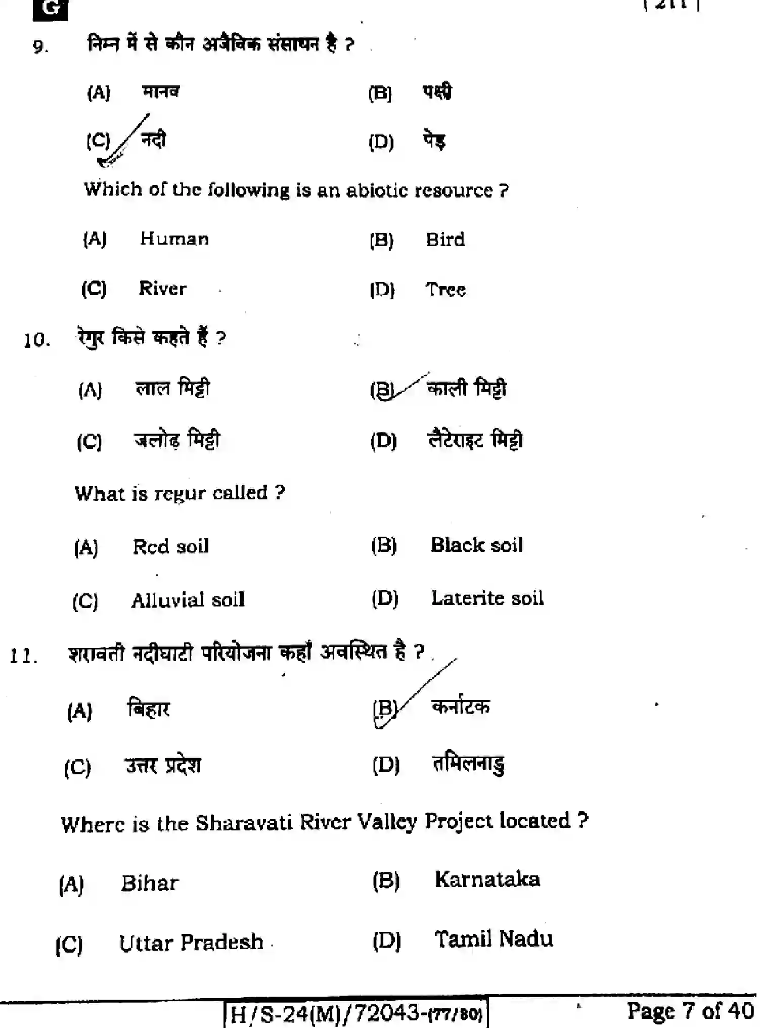 Bihar Board Class 10 2024 SOCIAL-SCIENCE-211-SET-G Finals - Page 5
