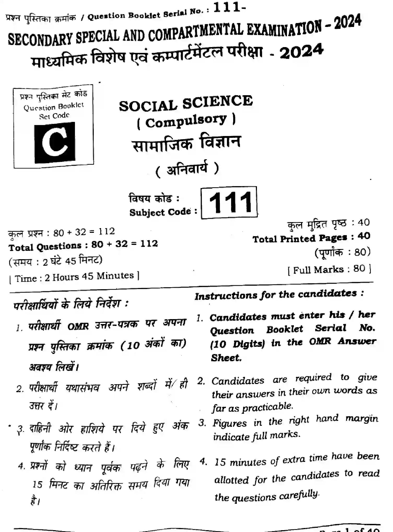 Bihar Board Class 10 2024 SOCIAL-SCIENCE-SUPPLEMENTARY-111-SET-C Finals - Page 1