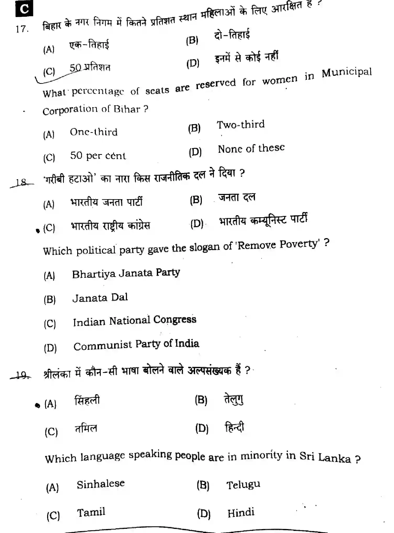 Bihar Board Class 10 2024 SOCIAL-SCIENCE-SUPPLEMENTARY-111-SET-C Finals - Page 10