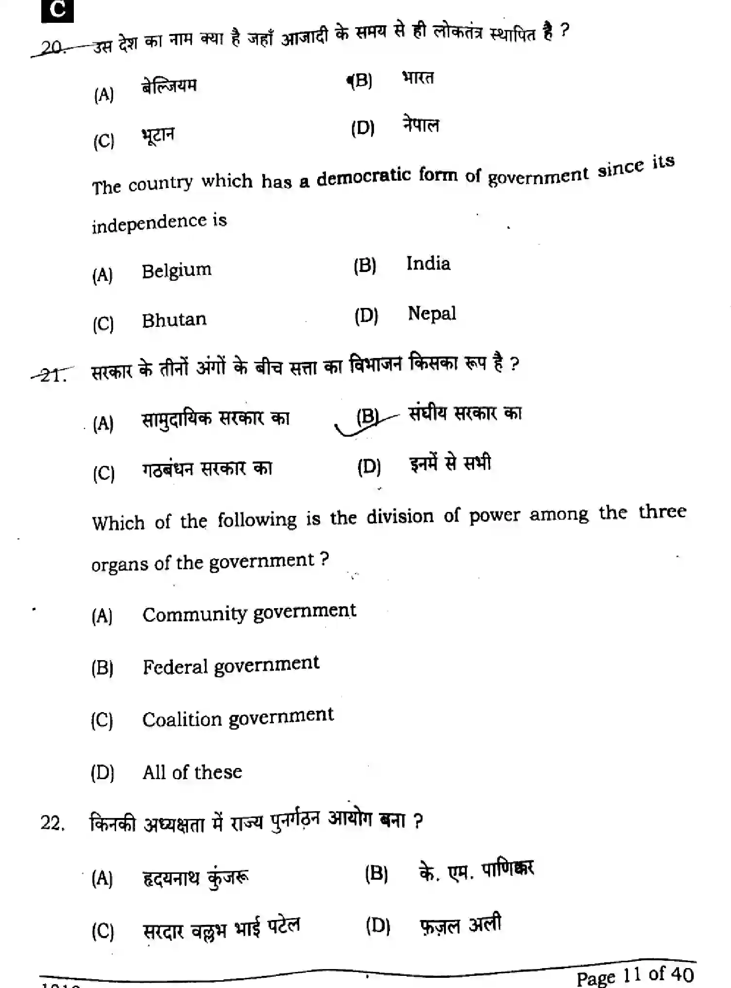 Bihar Board Class 10 2024 SOCIAL-SCIENCE-SUPPLEMENTARY-111-SET-C Finals - Page 11