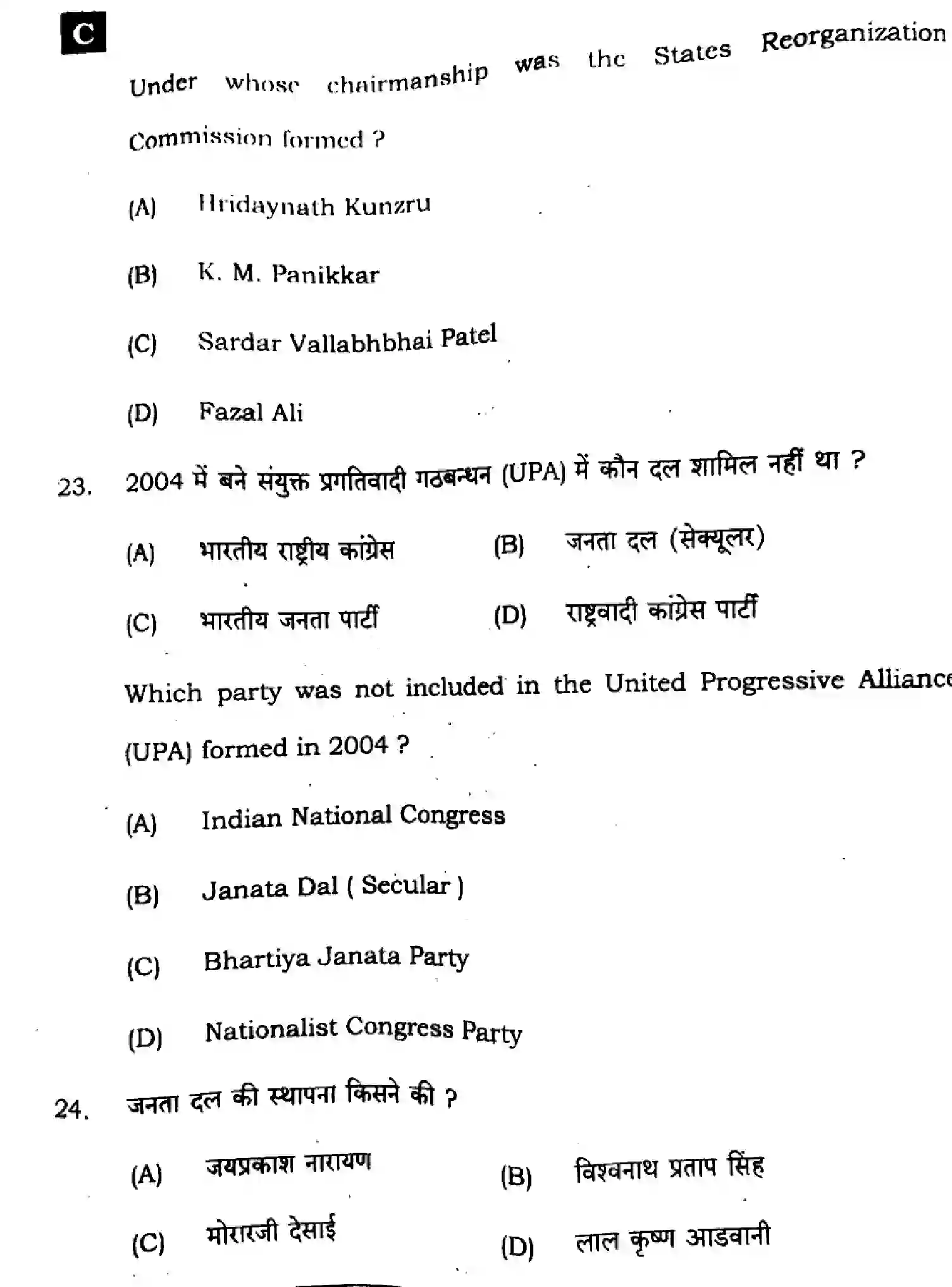 Bihar Board Class 10 2024 SOCIAL-SCIENCE-SUPPLEMENTARY-111-SET-C Finals - Page 12