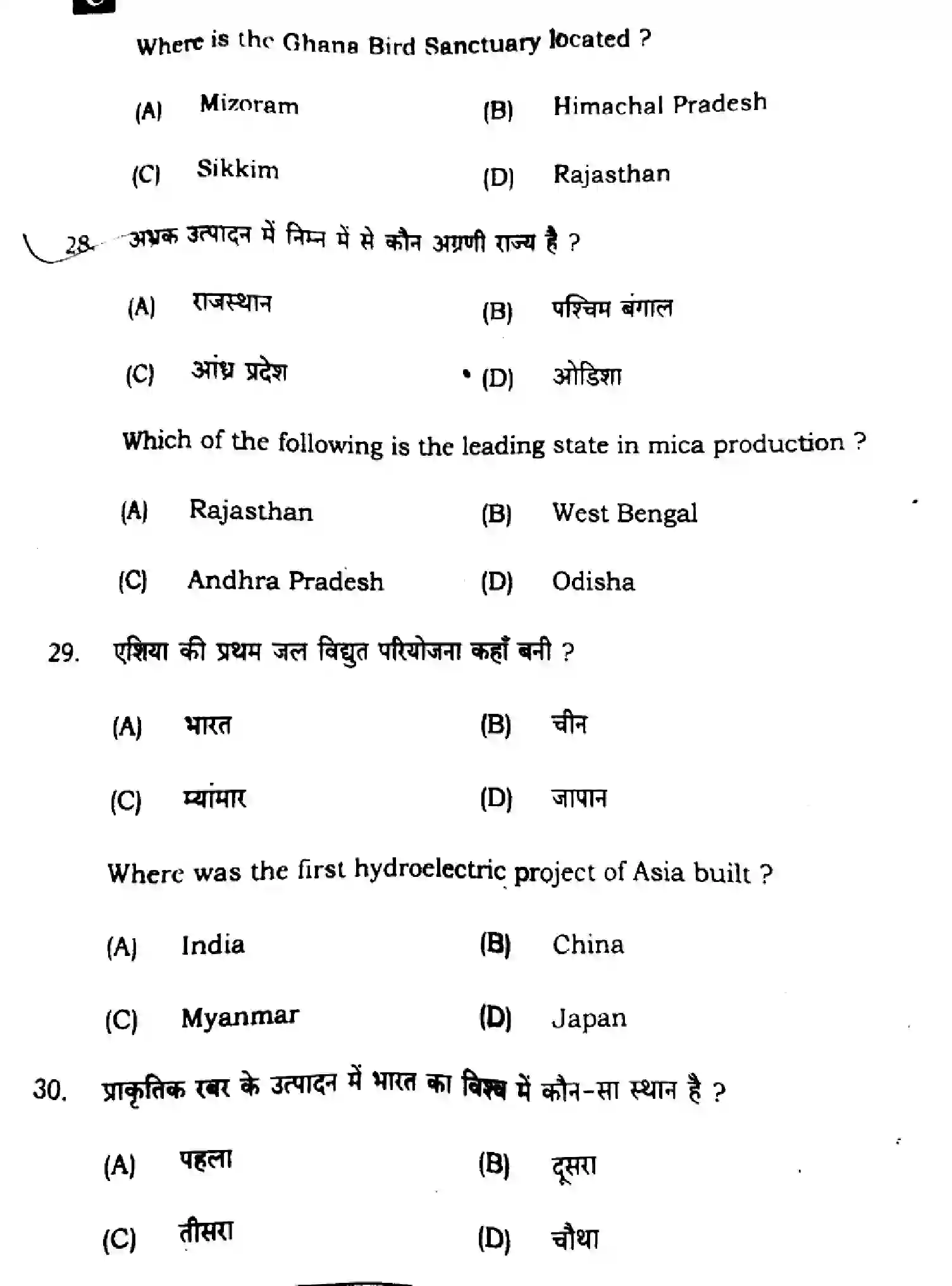 Bihar Board Class 10 2024 SOCIAL-SCIENCE-SUPPLEMENTARY-111-SET-C Finals - Page 14