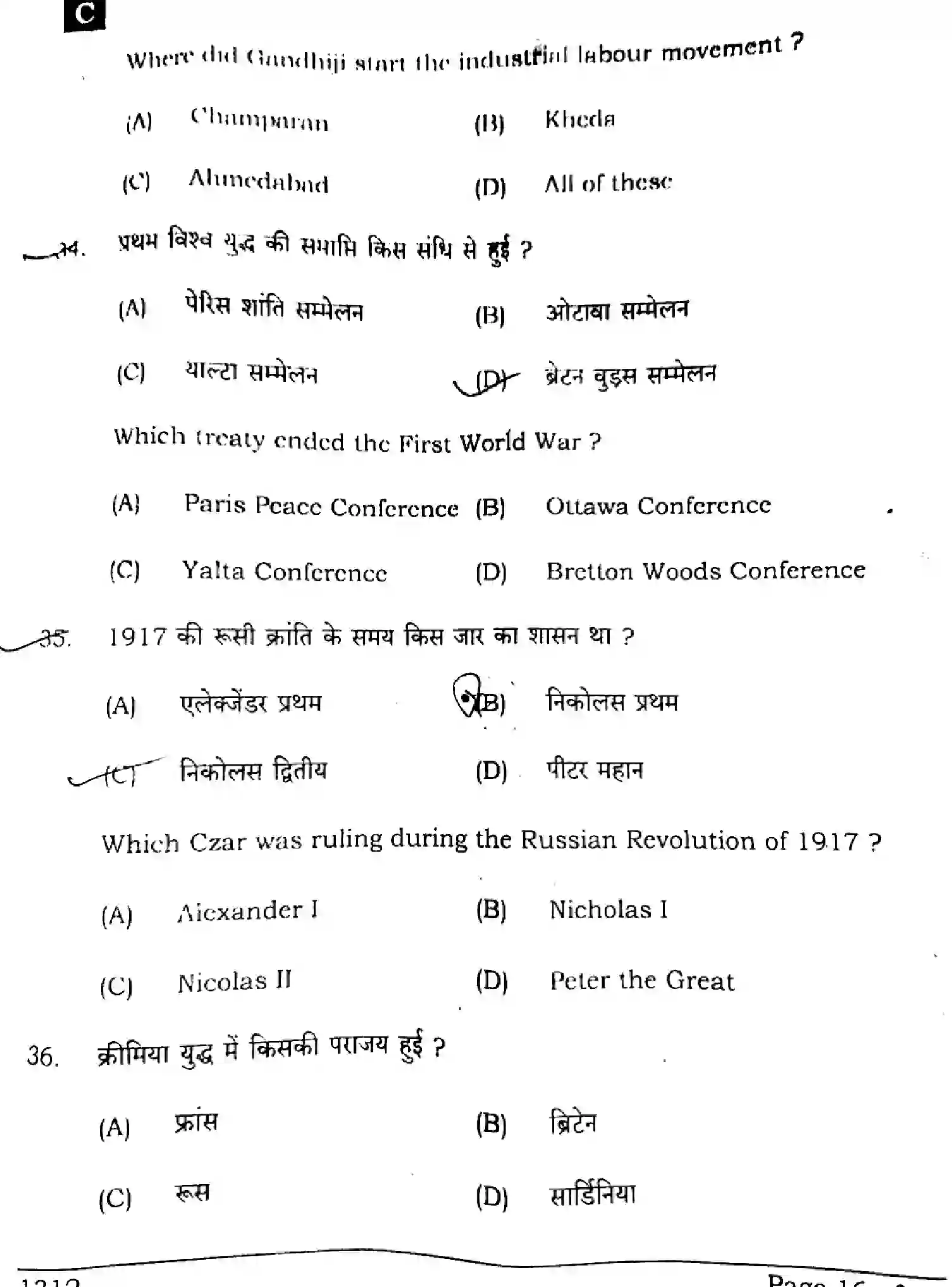 Bihar Board Class 10 2024 SOCIAL-SCIENCE-SUPPLEMENTARY-111-SET-C Finals - Page 16