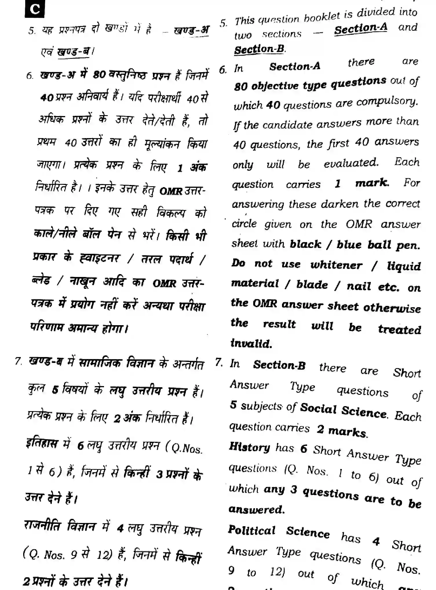 Bihar Board Class 10 2024 SOCIAL-SCIENCE-SUPPLEMENTARY-111-SET-C Finals - Page 2