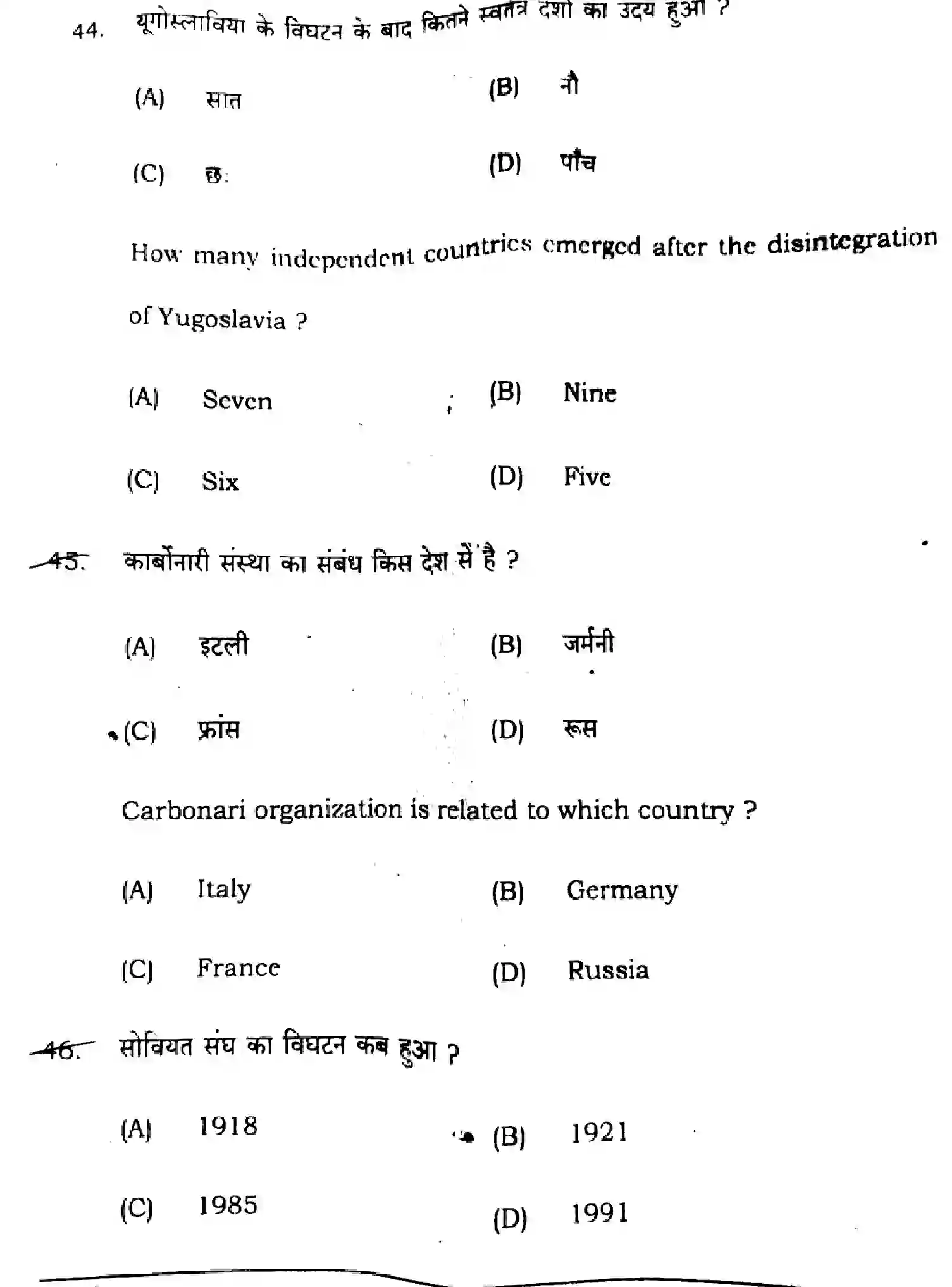 Bihar Board Class 10 2024 SOCIAL-SCIENCE-SUPPLEMENTARY-111-SET-C Finals - Page 20