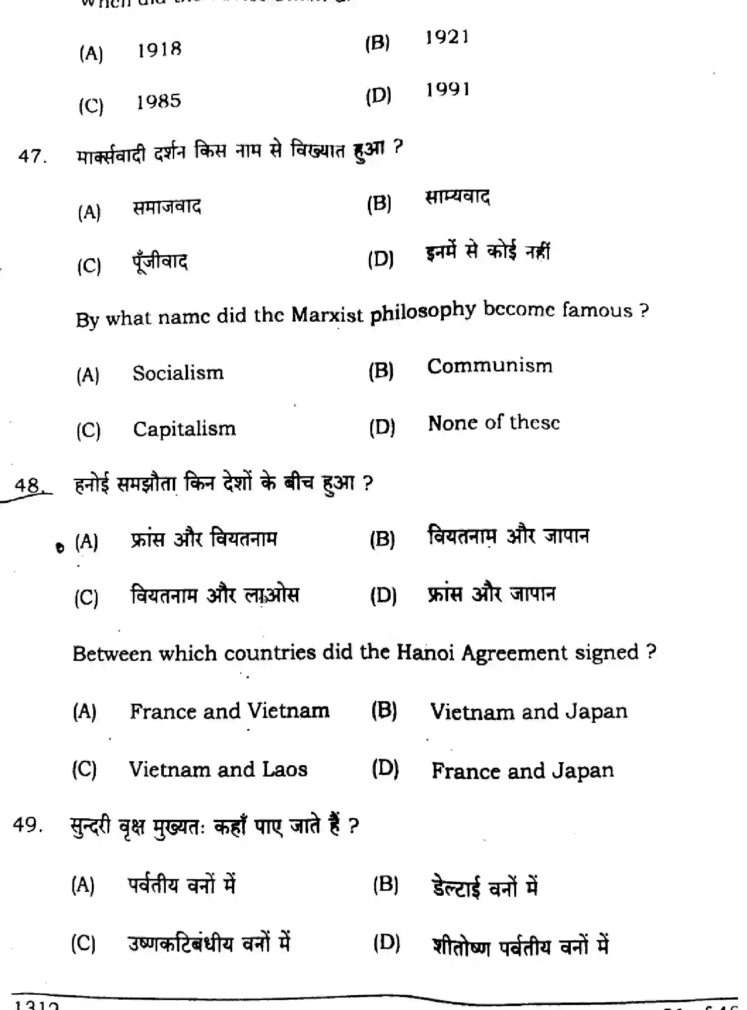 Bihar Board Class 10 2024 SOCIAL-SCIENCE-SUPPLEMENTARY-111-SET-C Finals - Page 21
