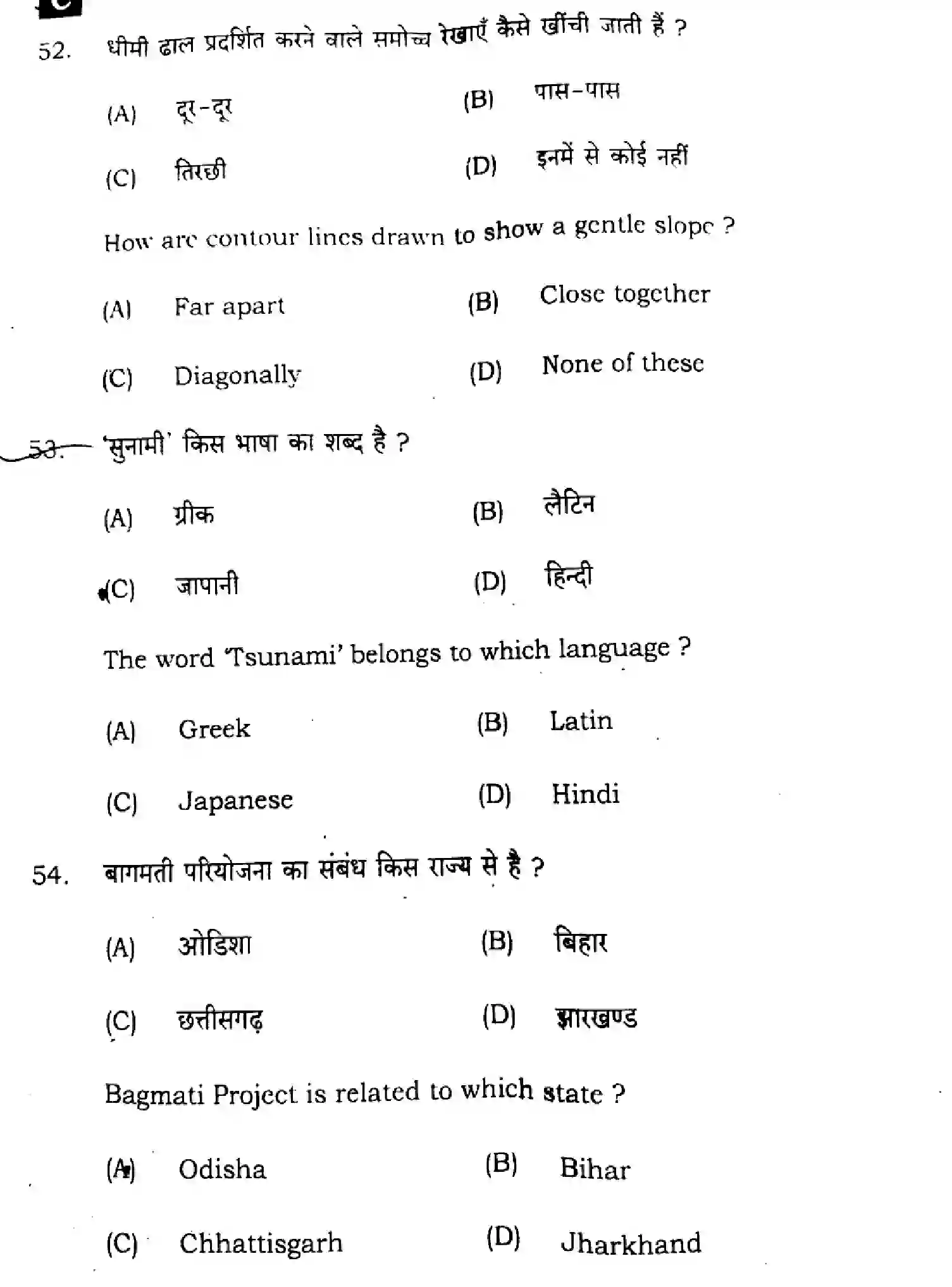 Bihar Board Class 10 2024 SOCIAL-SCIENCE-SUPPLEMENTARY-111-SET-C Finals - Page 23