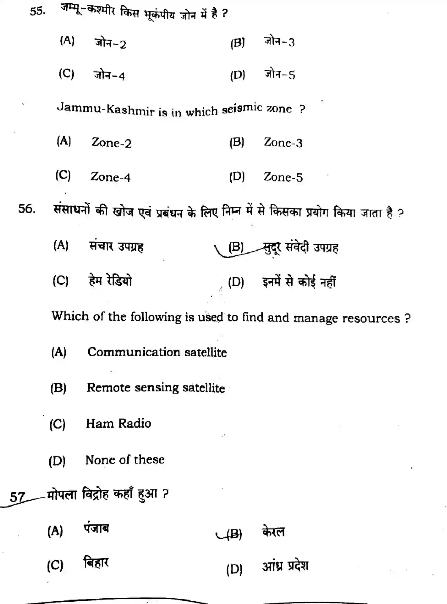Bihar Board Class 10 2024 SOCIAL-SCIENCE-SUPPLEMENTARY-111-SET-C Finals - Page 24