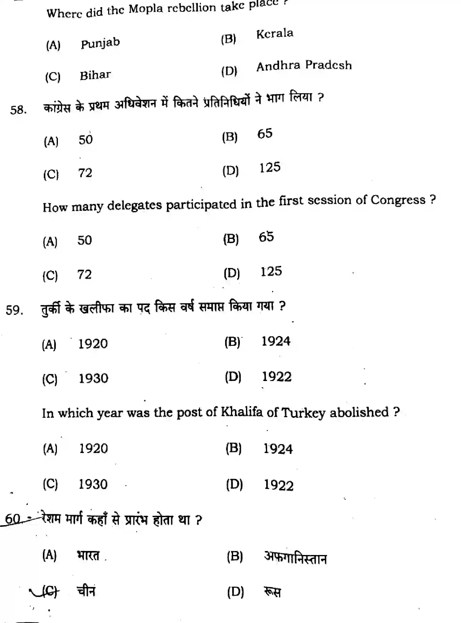 Bihar Board Class 10 2024 SOCIAL-SCIENCE-SUPPLEMENTARY-111-SET-C Finals - Page 25
