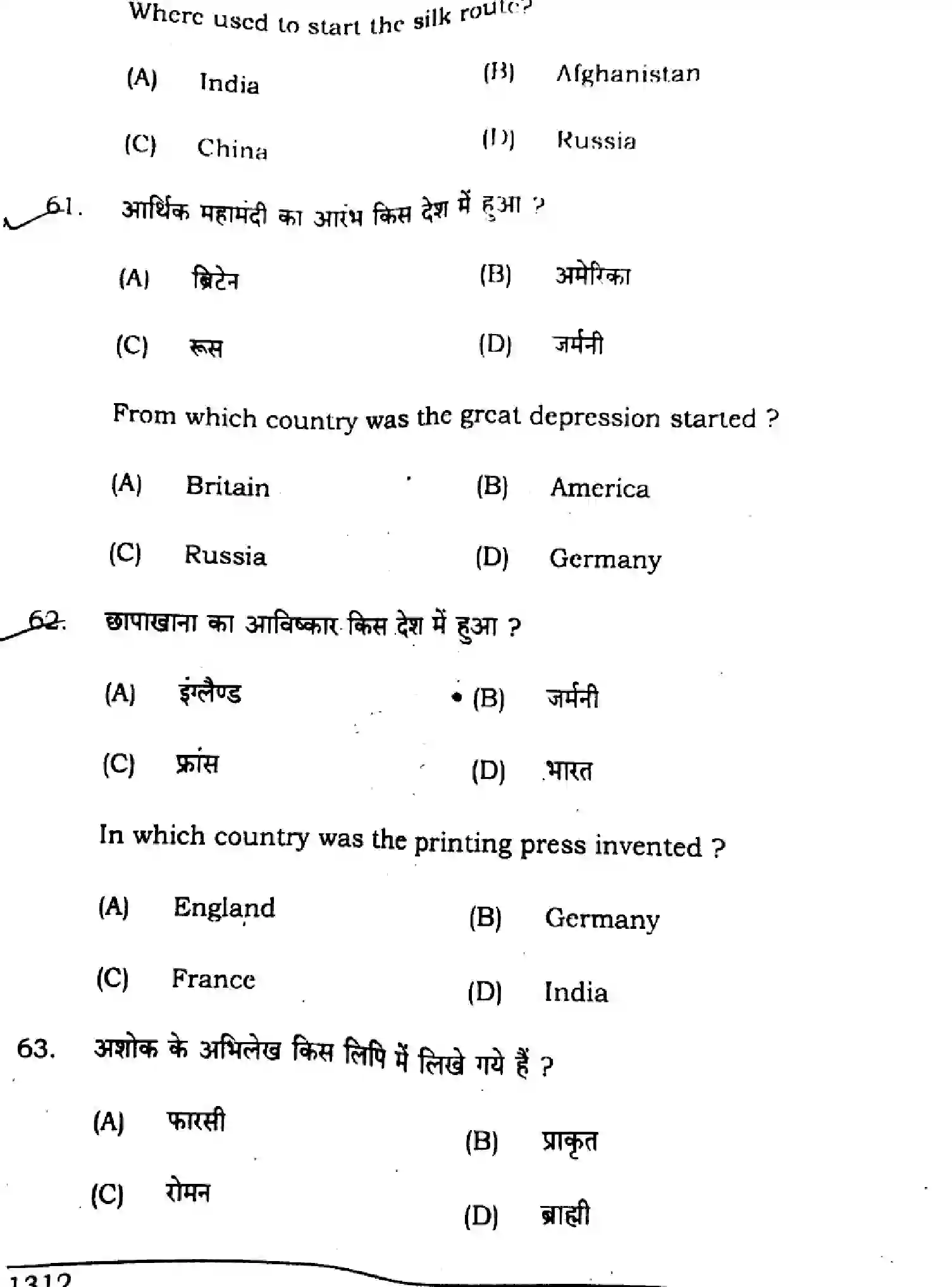Bihar Board Class 10 2024 SOCIAL-SCIENCE-SUPPLEMENTARY-111-SET-C Finals - Page 26