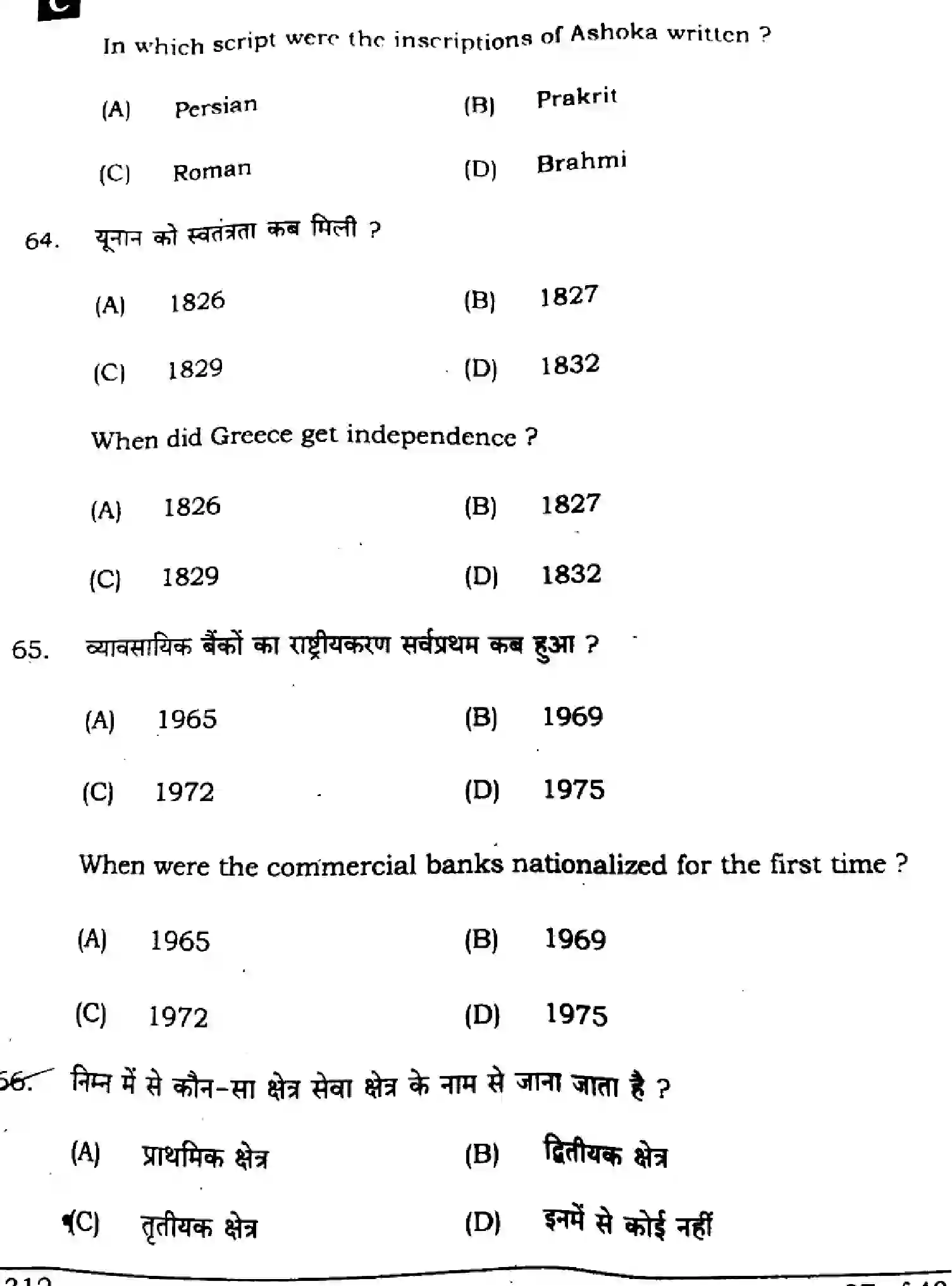 Bihar Board Class 10 2024 SOCIAL-SCIENCE-SUPPLEMENTARY-111-SET-C Finals - Page 27