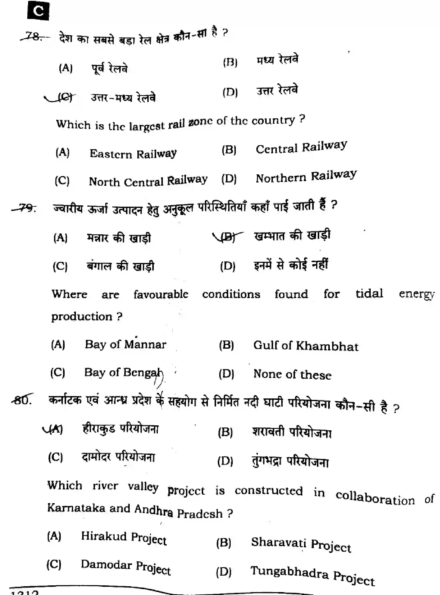 Bihar Board Class 10 2024 SOCIAL-SCIENCE-SUPPLEMENTARY-111-SET-C Finals - Page 32