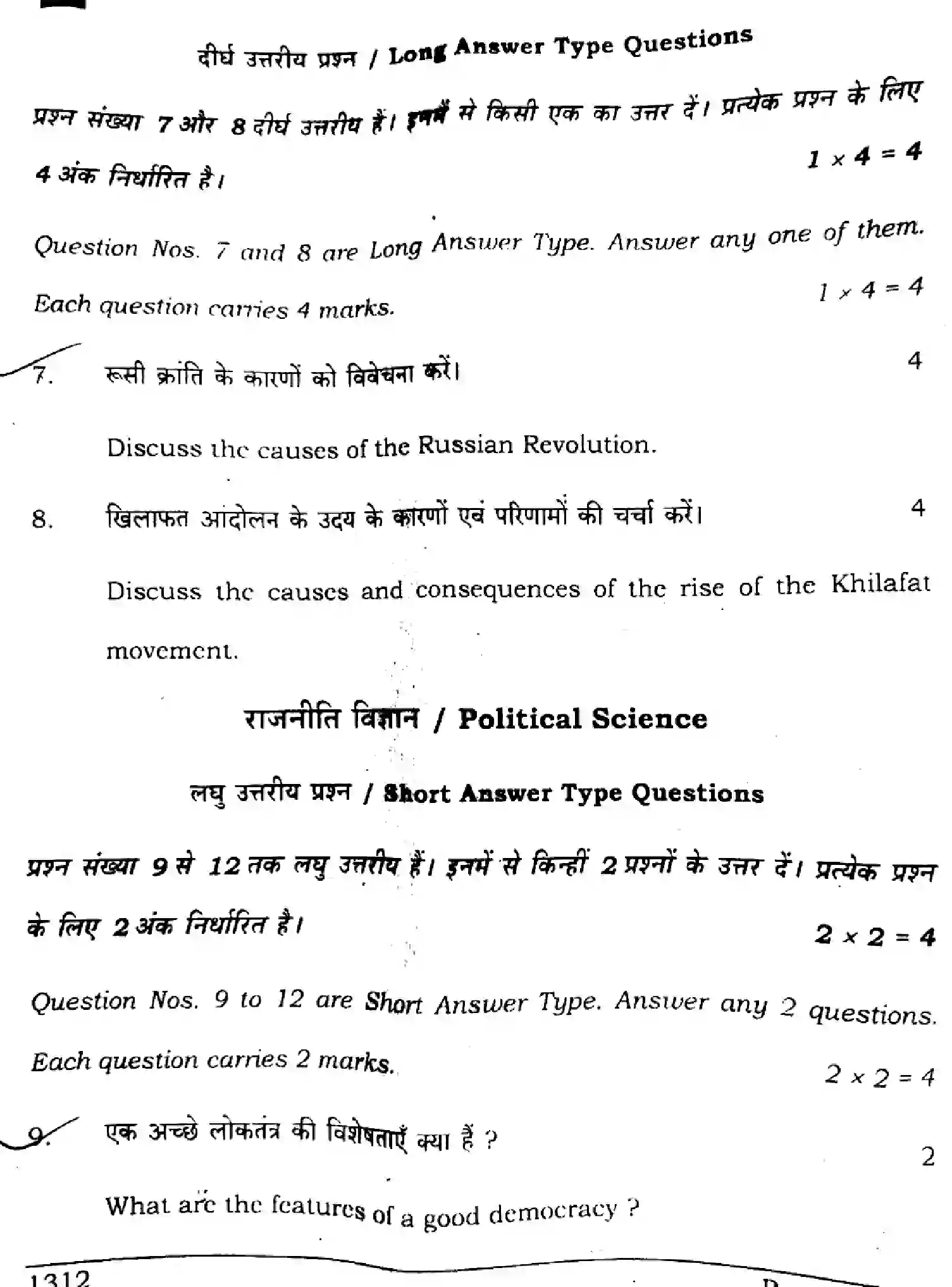 Bihar Board Class 10 2024 SOCIAL-SCIENCE-SUPPLEMENTARY-111-SET-C Finals - Page 34