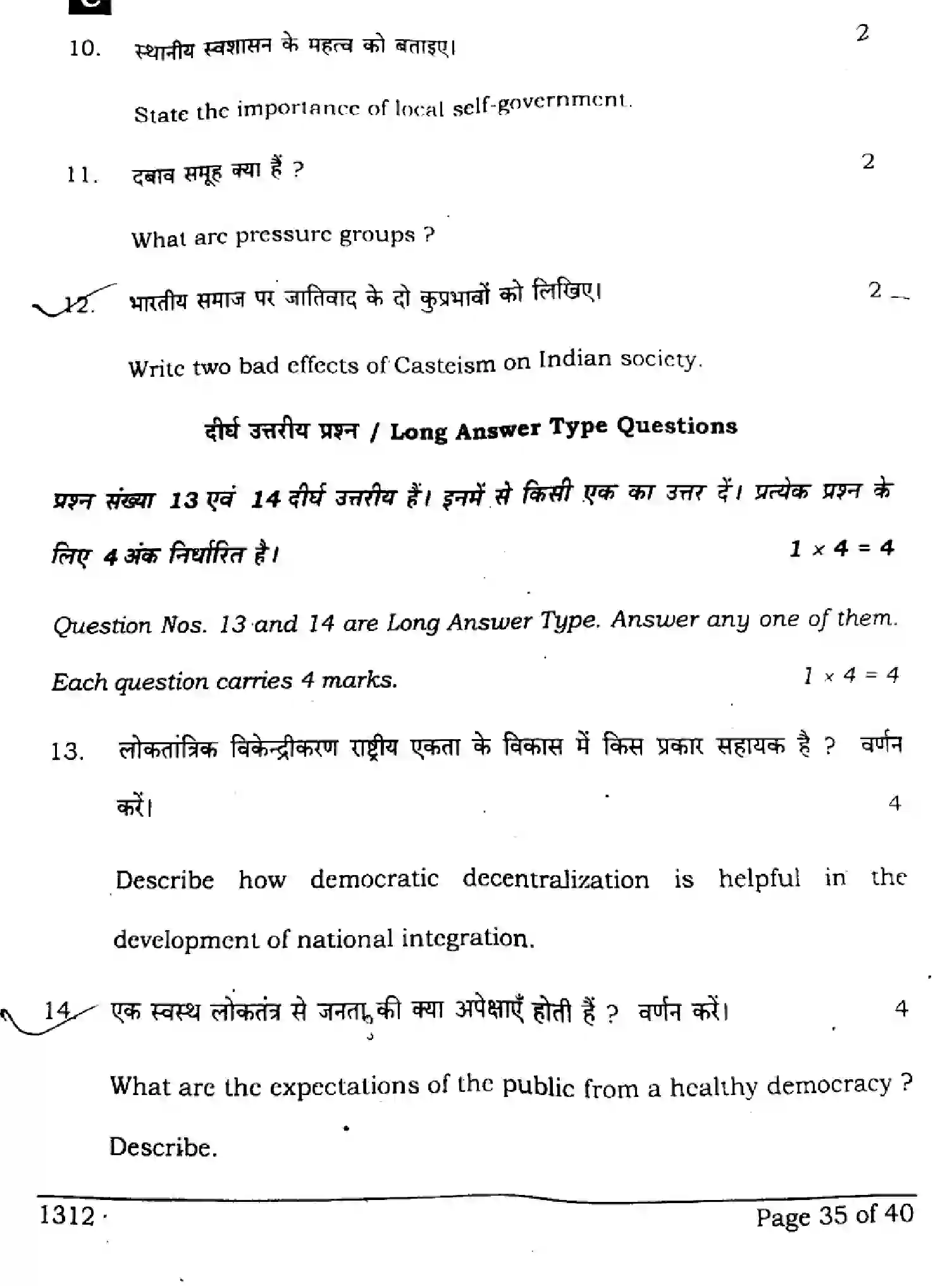 Bihar Board Class 10 2024 SOCIAL-SCIENCE-SUPPLEMENTARY-111-SET-C Finals - Page 35