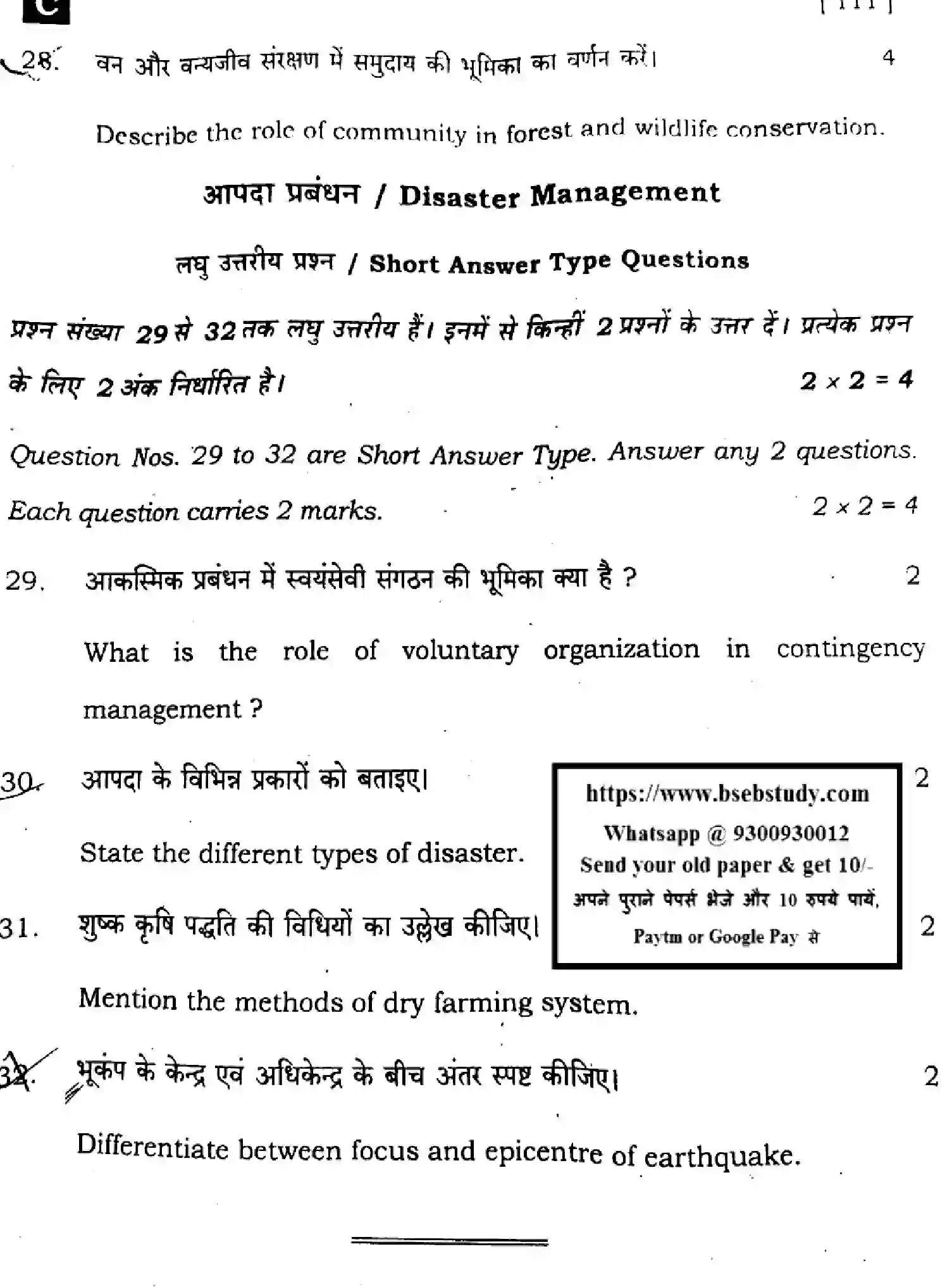 Bihar Board Class 10 2024 SOCIAL-SCIENCE-SUPPLEMENTARY-111-SET-C Finals - Page 39