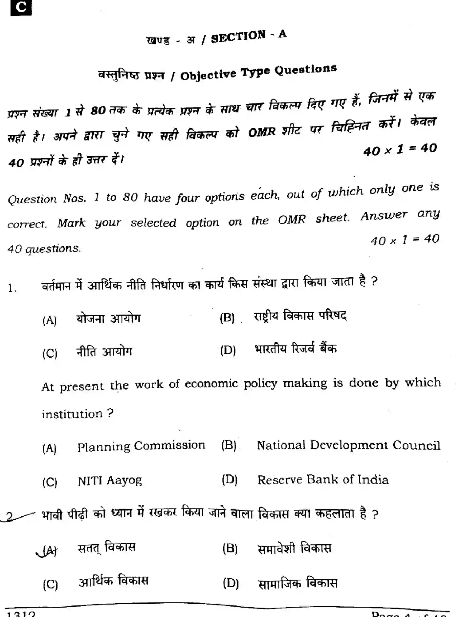 Bihar Board Class 10 2024 SOCIAL-SCIENCE-SUPPLEMENTARY-111-SET-C Finals - Page 4