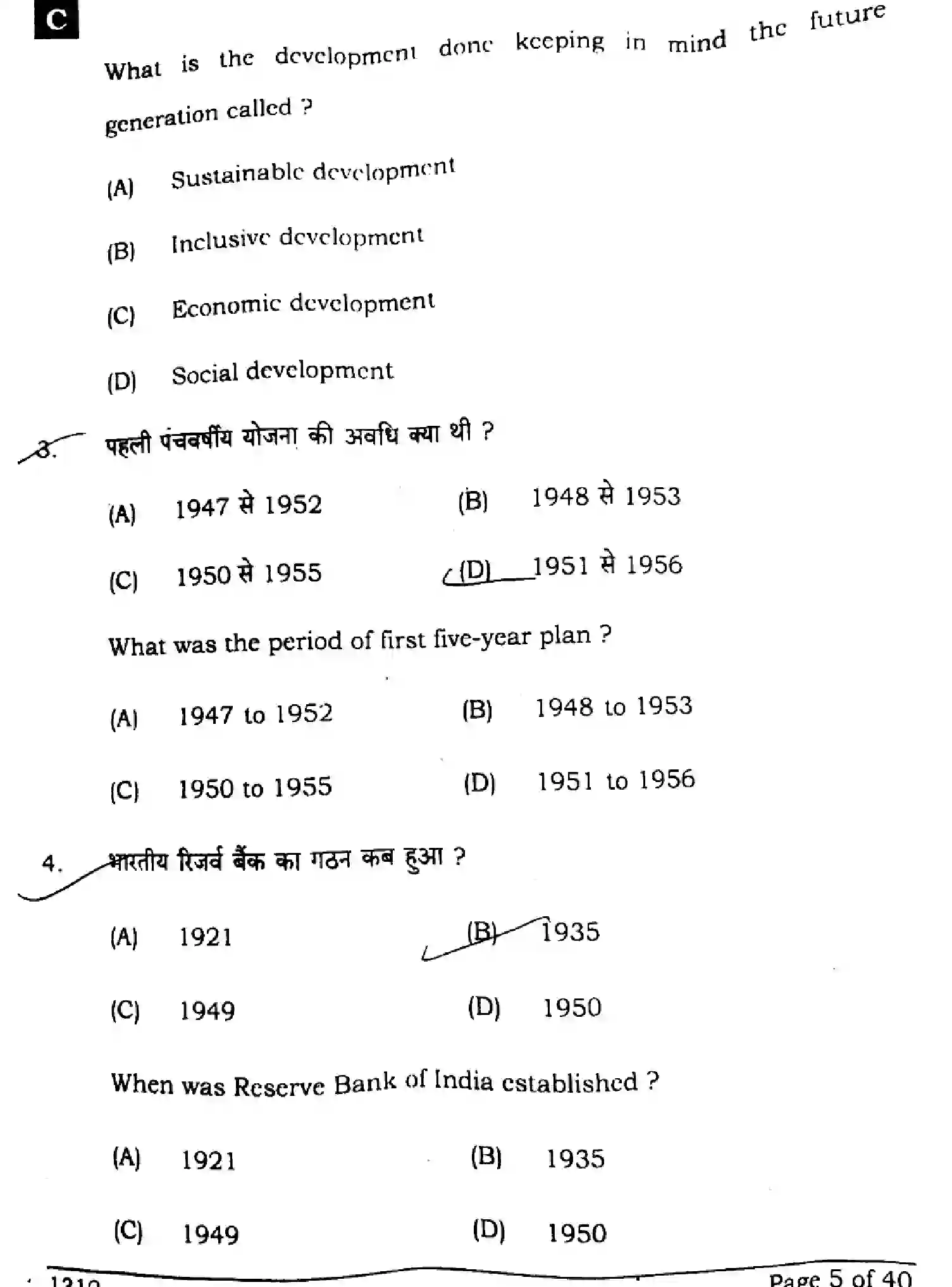 Bihar Board Class 10 2024 SOCIAL-SCIENCE-SUPPLEMENTARY-111-SET-C Finals - Page 5