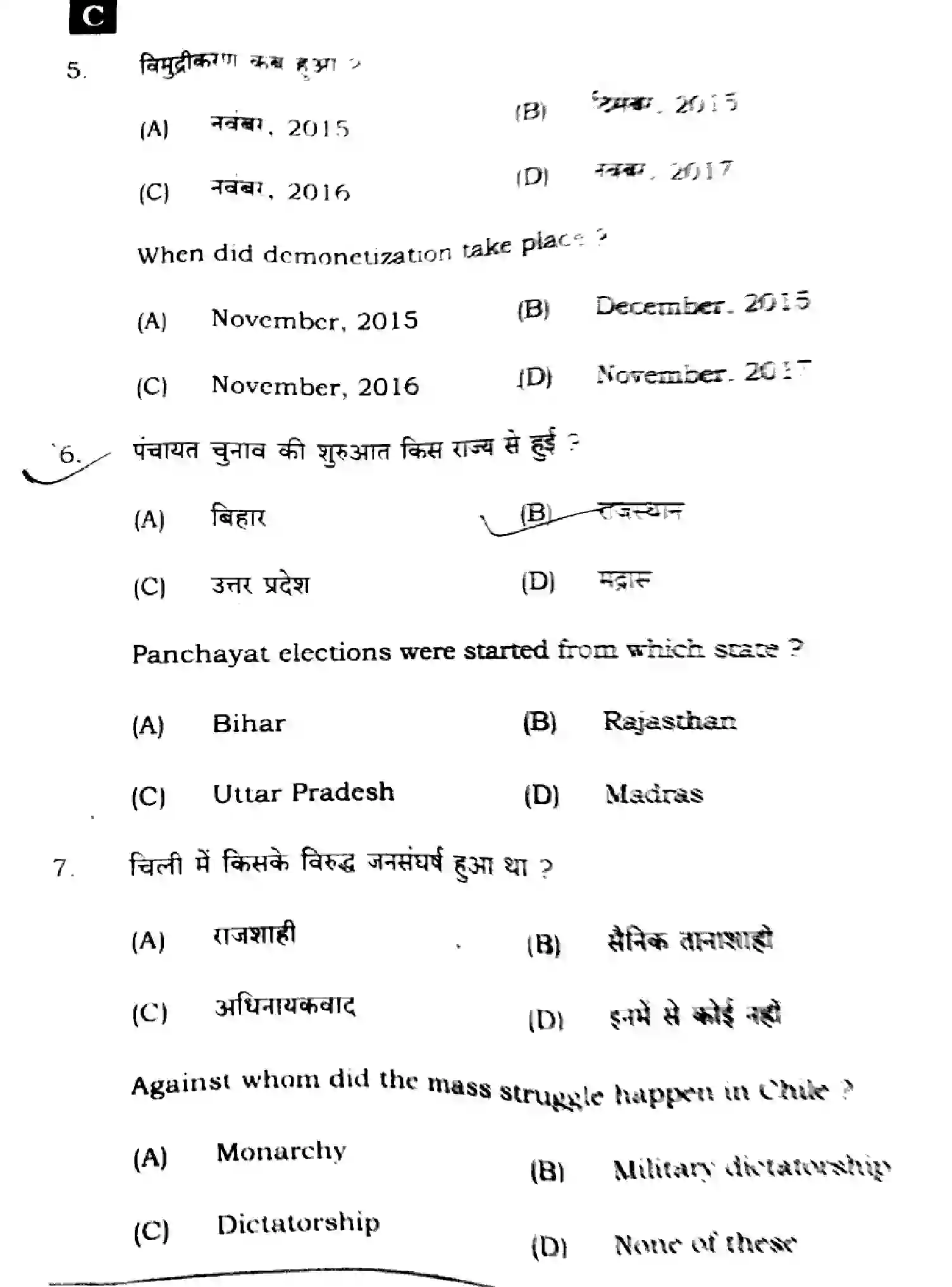 Bihar Board Class 10 2024 SOCIAL-SCIENCE-SUPPLEMENTARY-111-SET-C Finals - Page 6