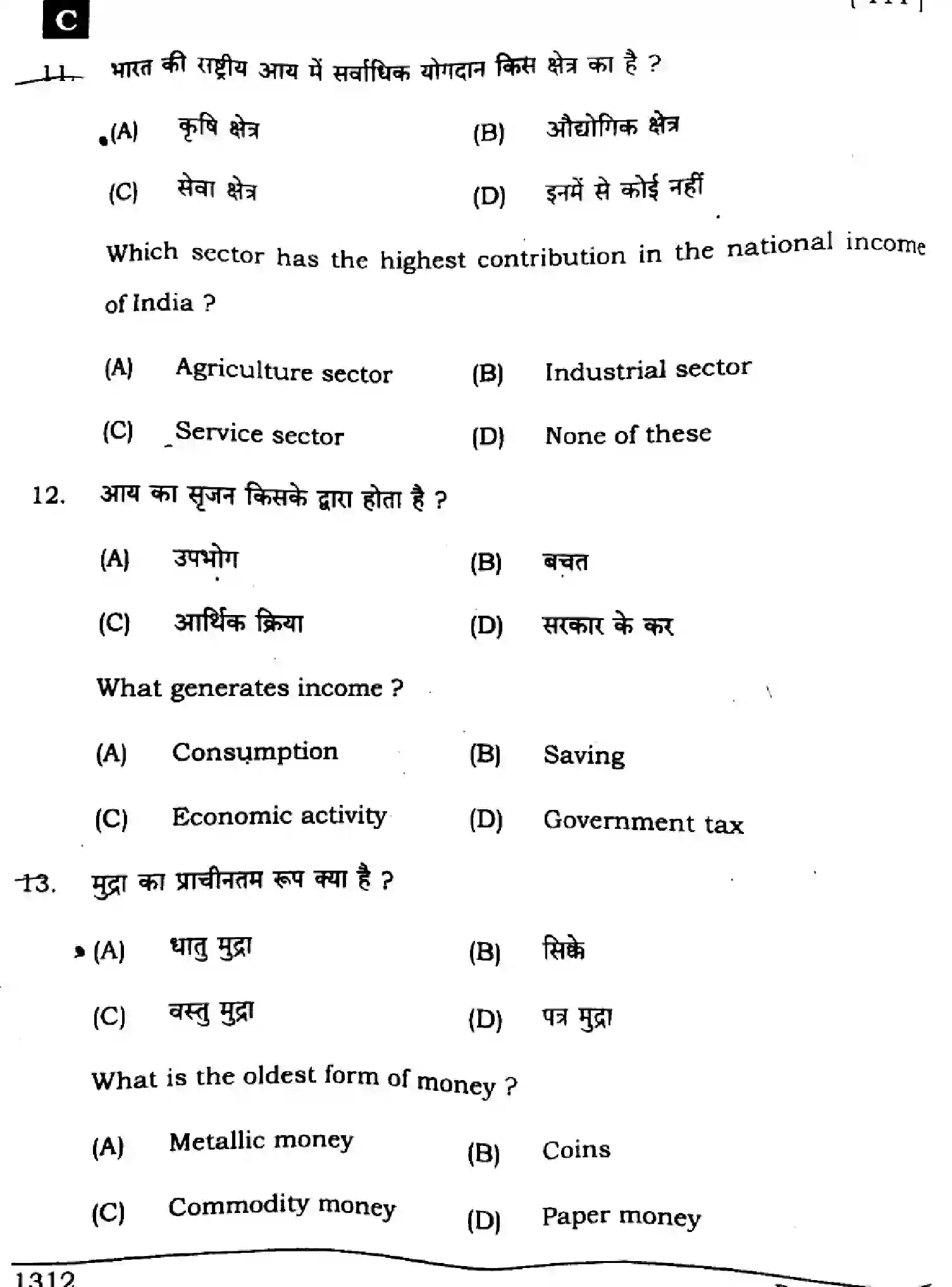 Bihar Board Class 10 2024 SOCIAL-SCIENCE-SUPPLEMENTARY-111-SET-C Finals - Page 8