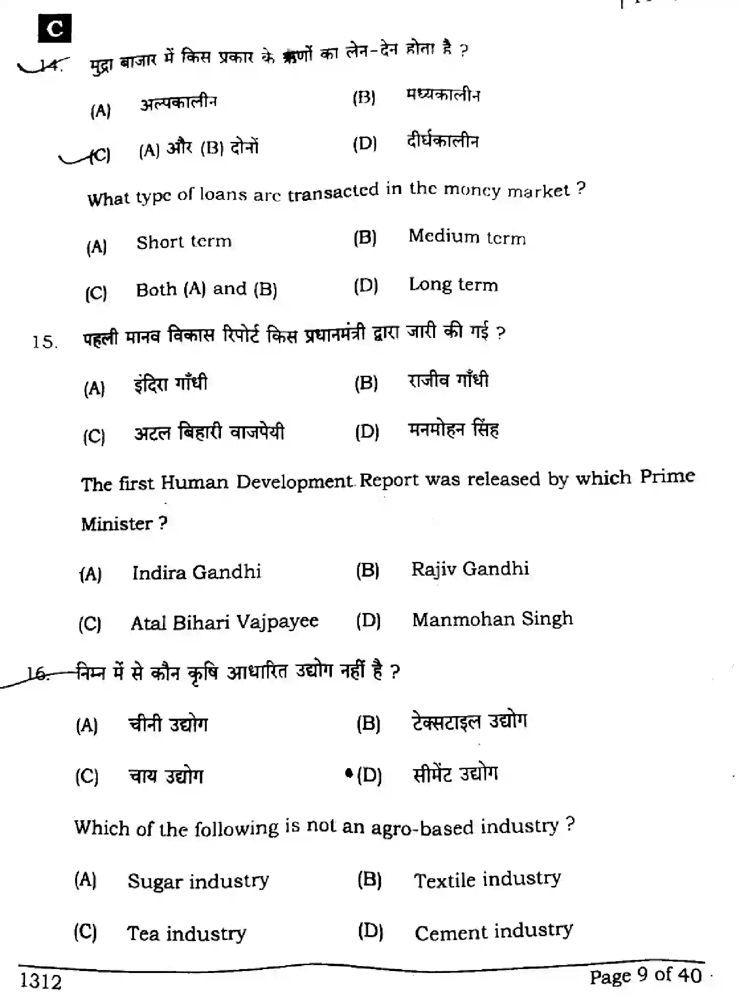 Bihar Board Class 10 2024 SOCIAL-SCIENCE-SUPPLEMENTARY-111-SET-C Finals - Page 9