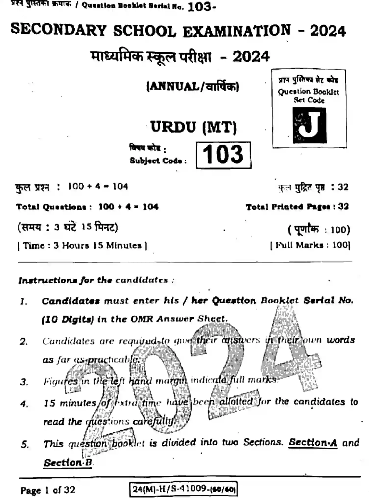 Bihar Board Class 10 2024 URDU-MT-103-SET-J Finals - Page 1