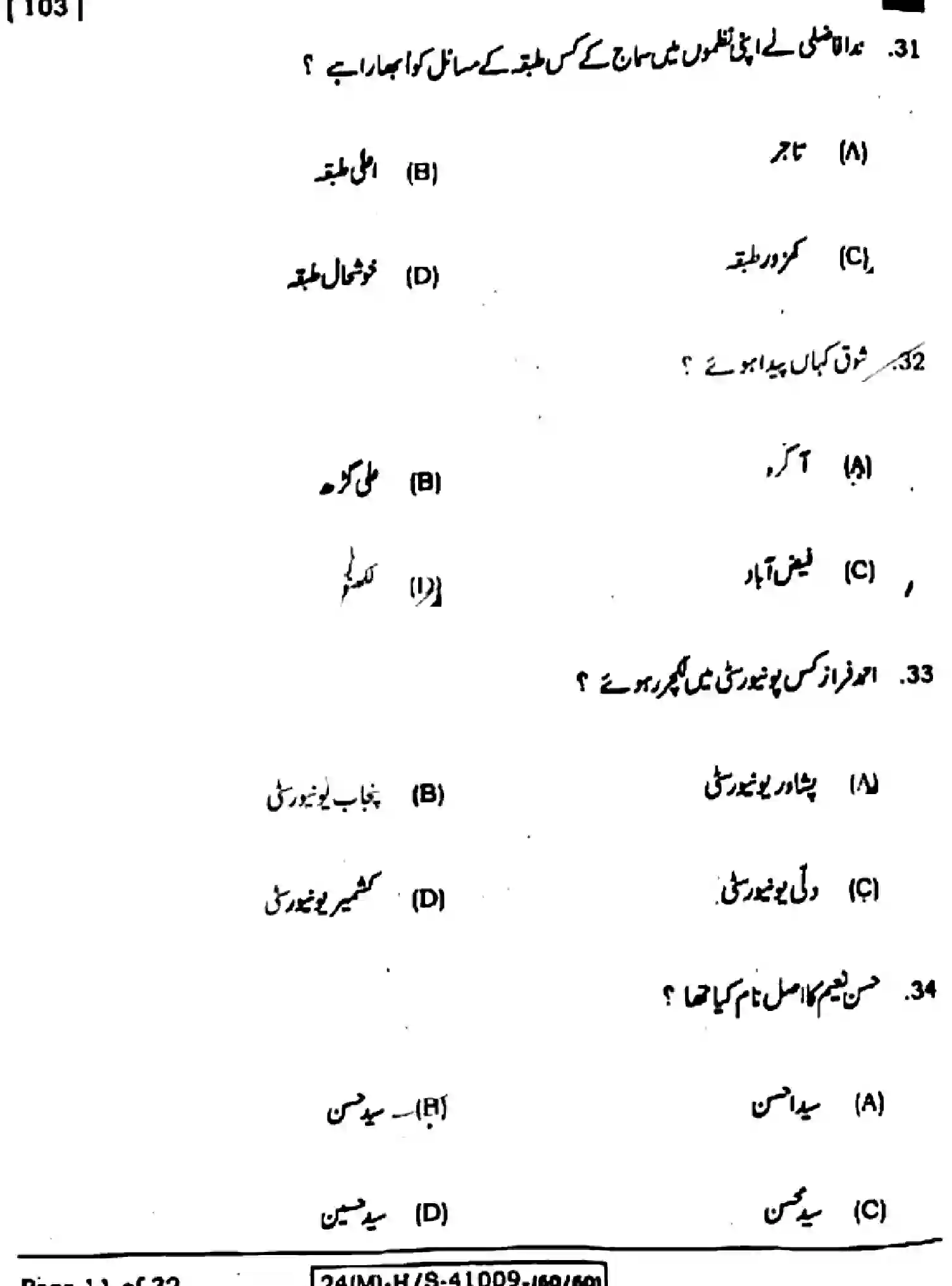 Bihar Board Class 10 2024 URDU-MT-103-SET-J Finals - Page 11