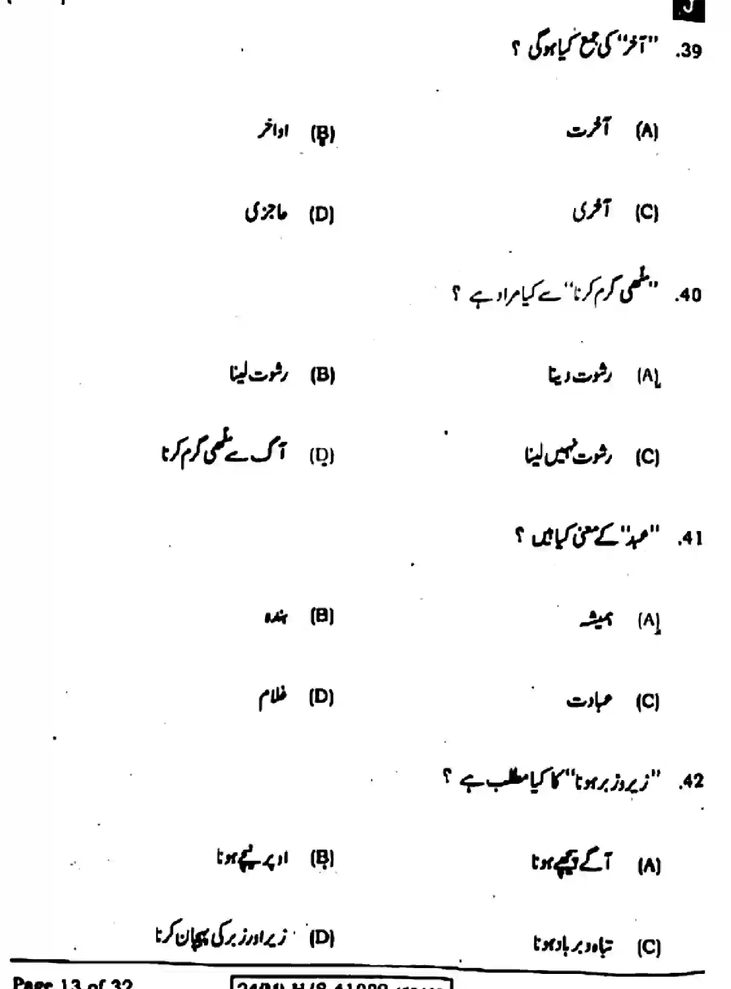 Bihar Board Class 10 2024 URDU-MT-103-SET-J Finals - Page 13