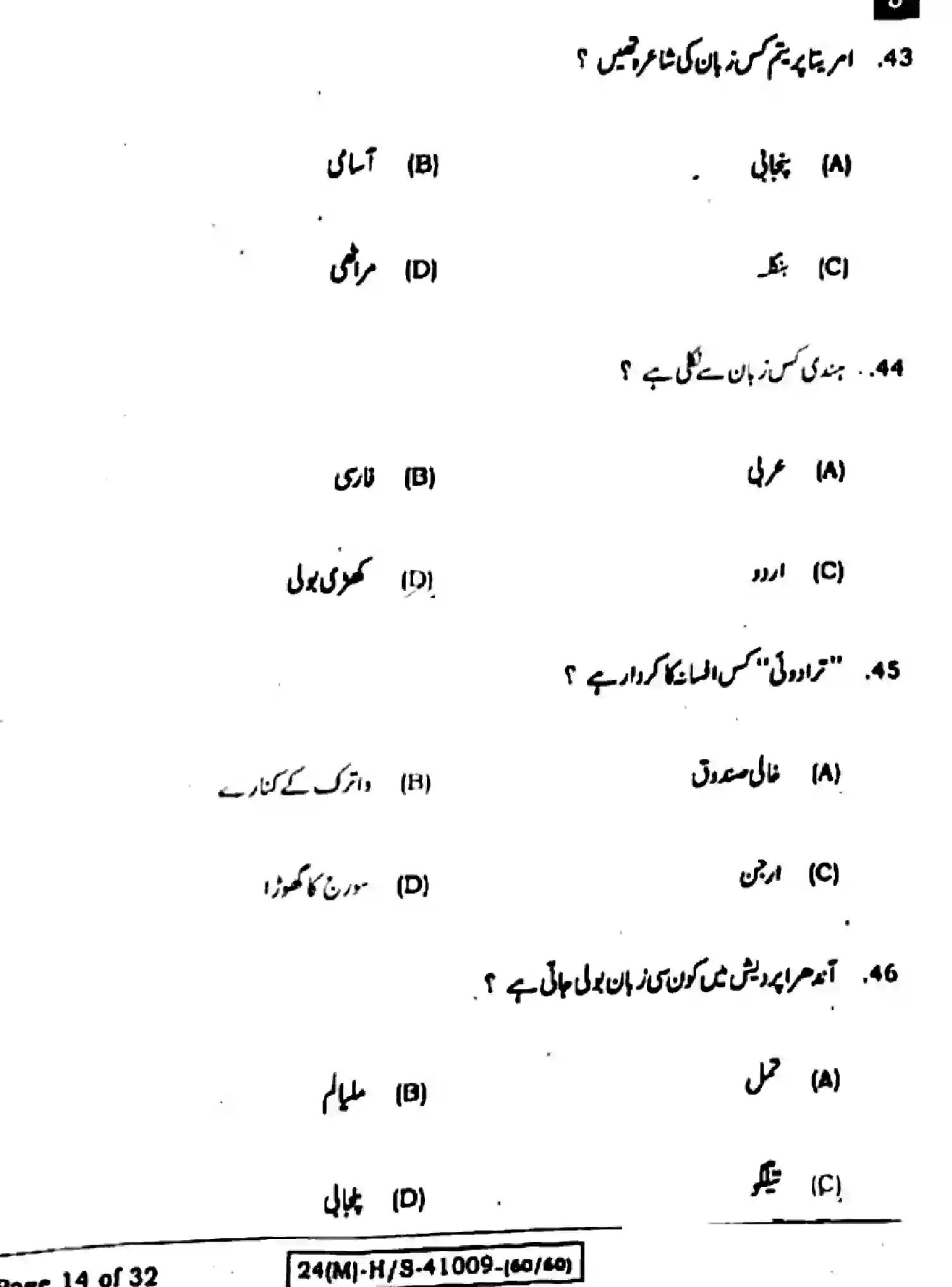 Bihar Board Class 10 2024 URDU-MT-103-SET-J Finals - Page 14