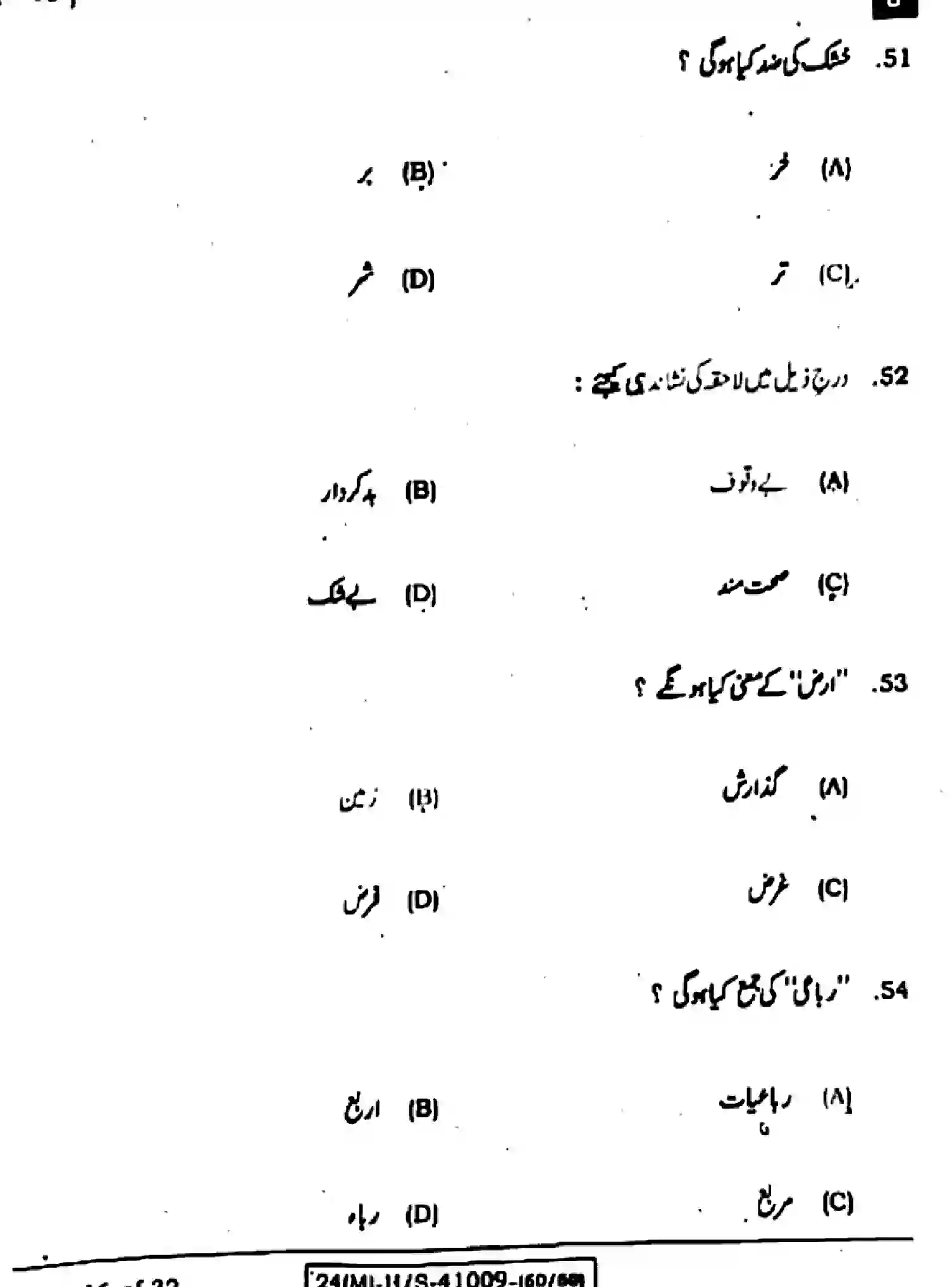 Bihar Board Class 10 2024 URDU-MT-103-SET-J Finals - Page 16
