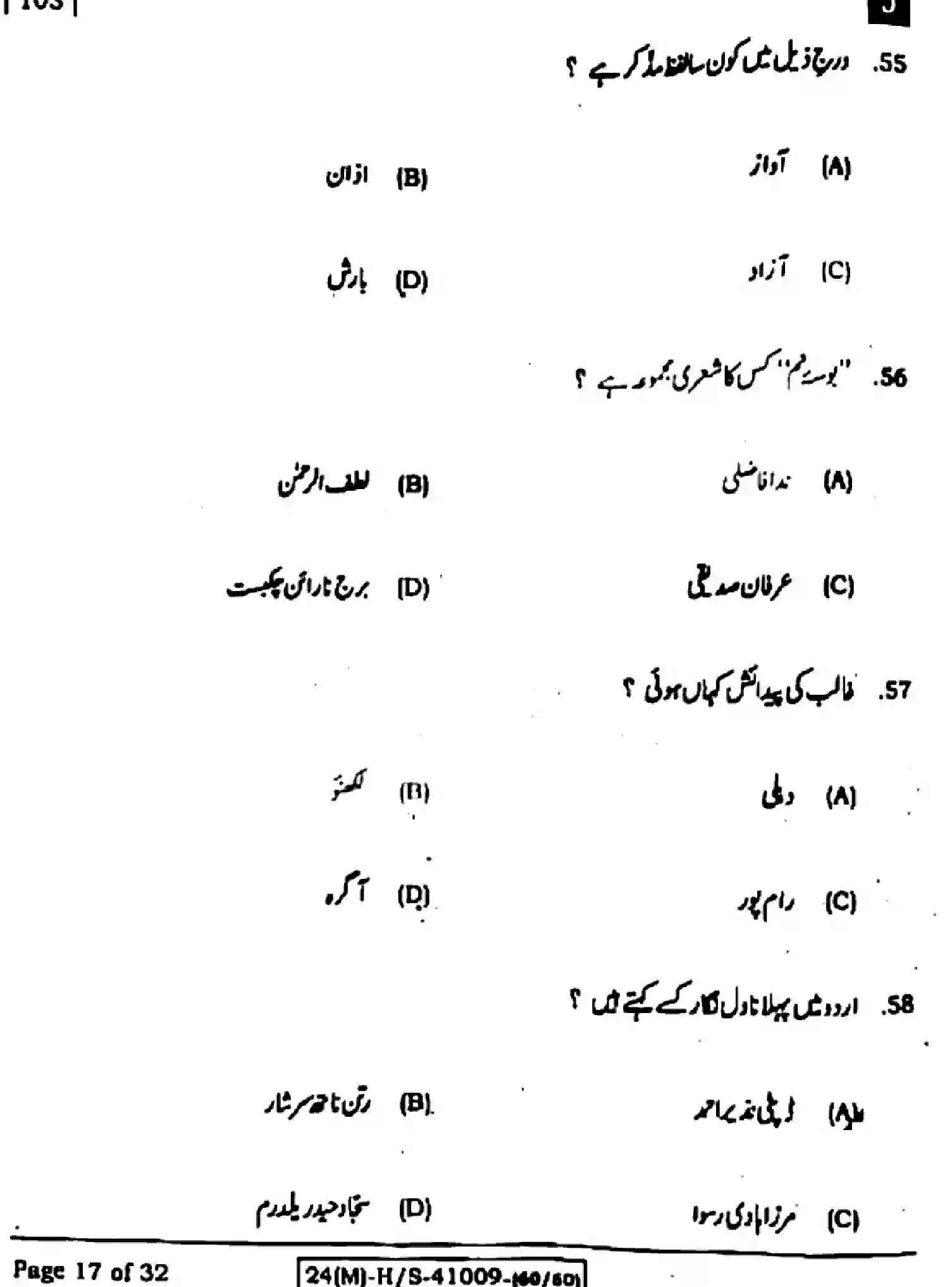 Bihar Board Class 10 2024 URDU-MT-103-SET-J Finals - Page 17