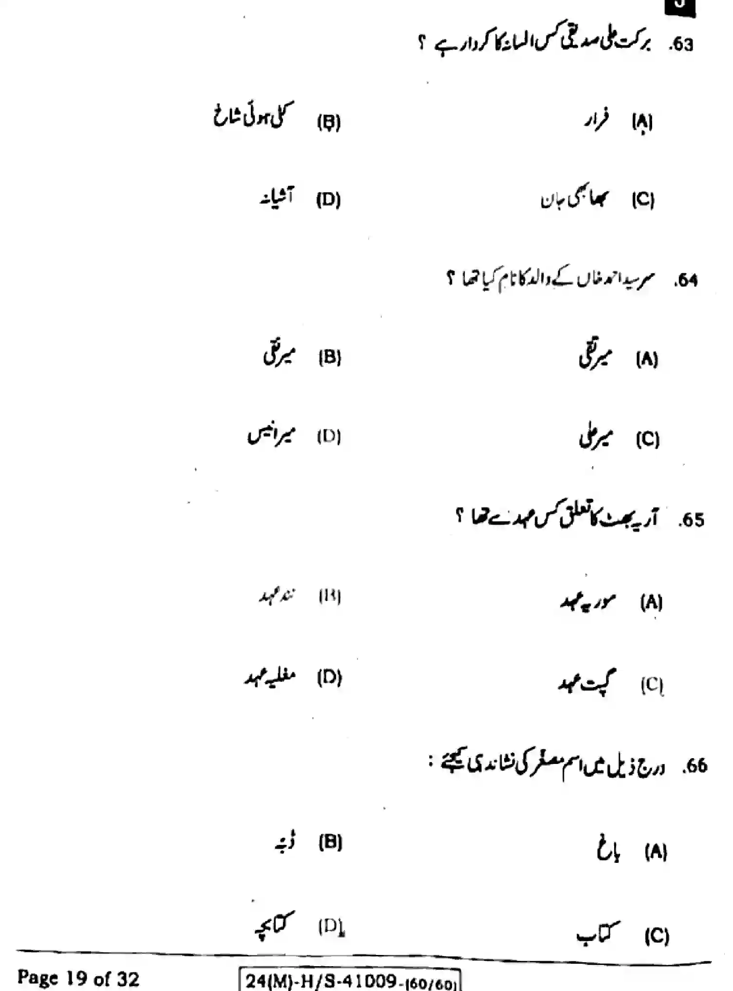 Bihar Board Class 10 2024 URDU-MT-103-SET-J Finals - Page 19