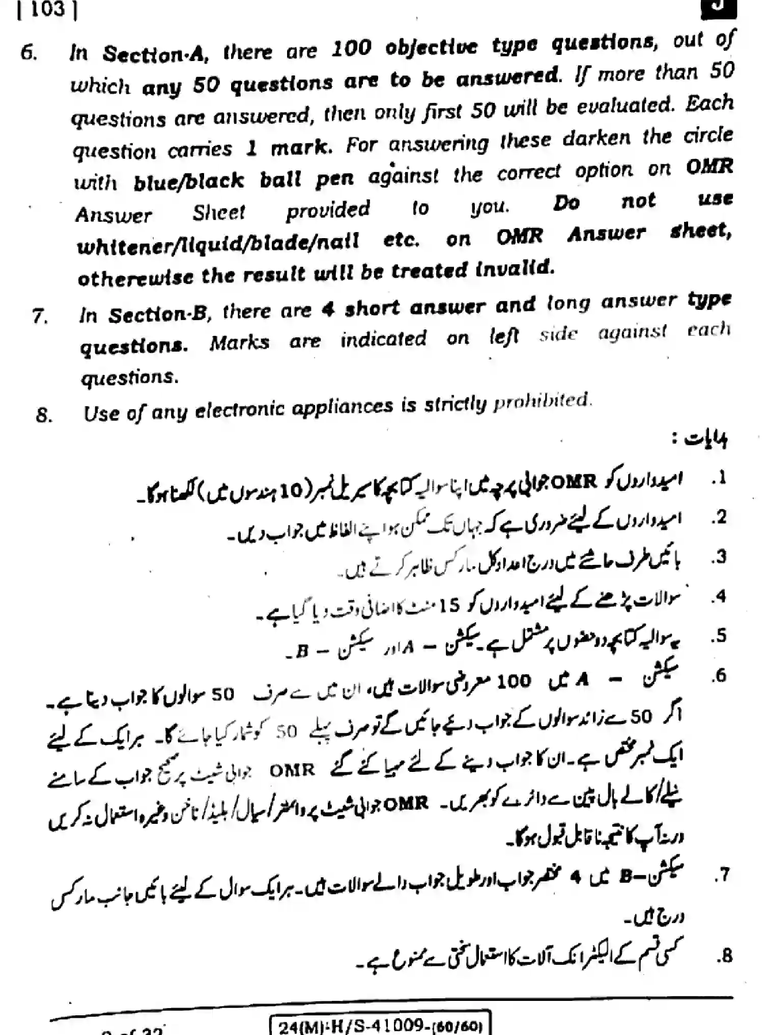 Bihar Board Class 10 2024 URDU-MT-103-SET-J Finals - Page 2