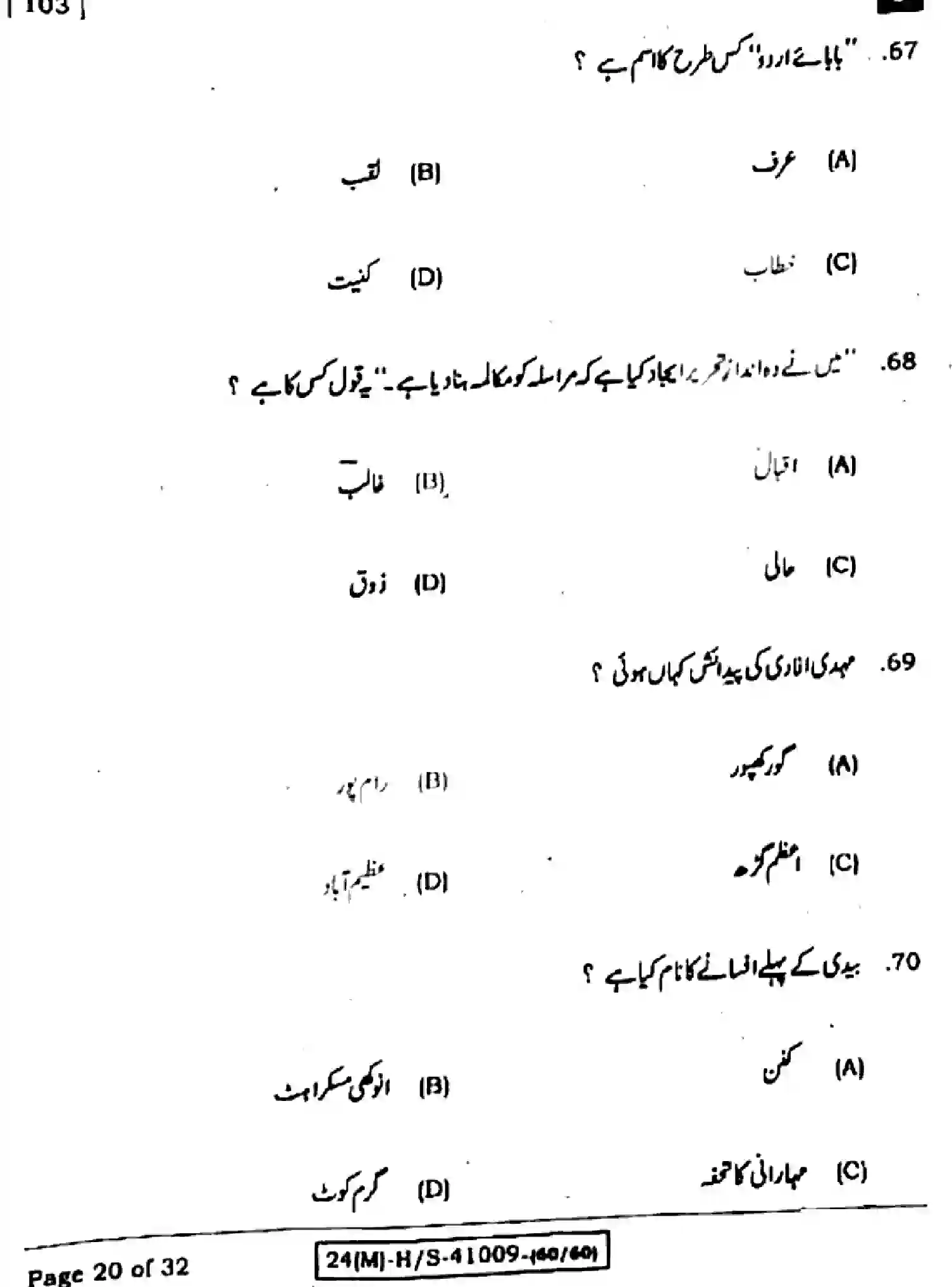 Bihar Board Class 10 2024 URDU-MT-103-SET-J Finals - Page 20