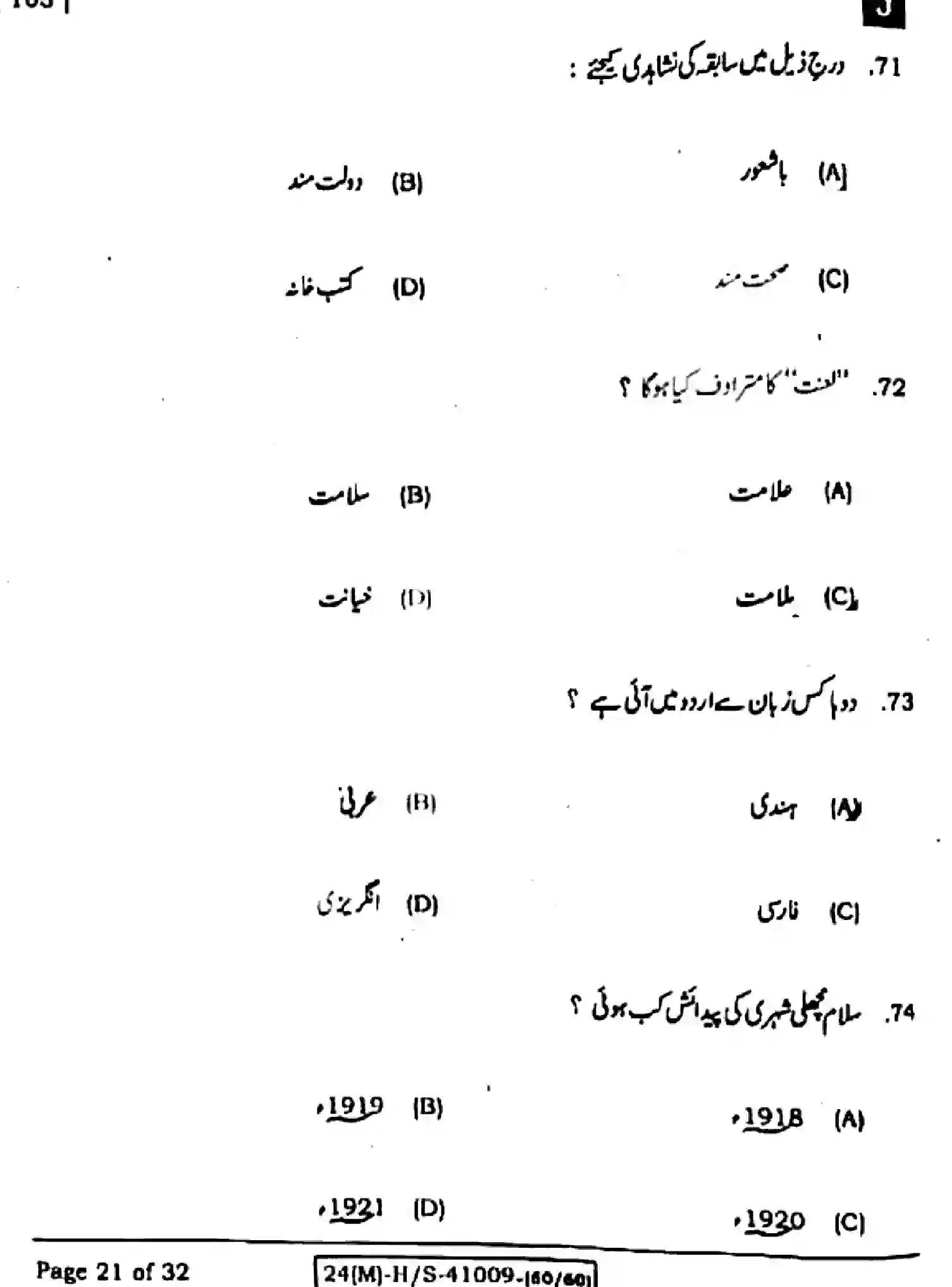 Bihar Board Class 10 2024 URDU-MT-103-SET-J Finals - Page 21