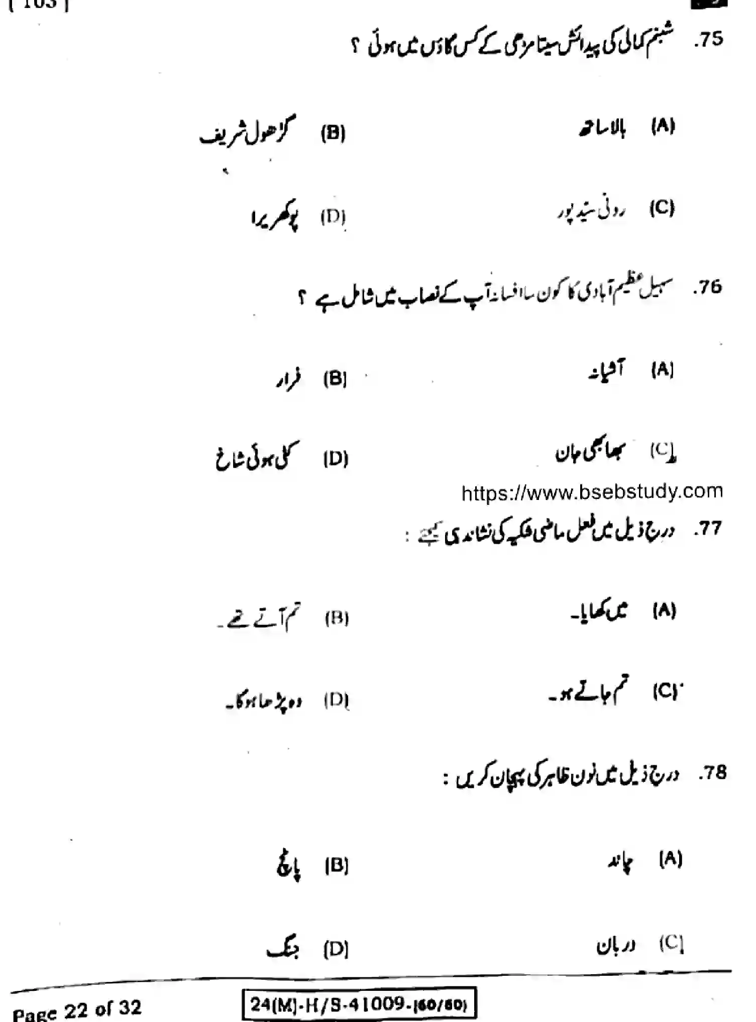 Bihar Board Class 10 2024 URDU-MT-103-SET-J Finals - Page 22