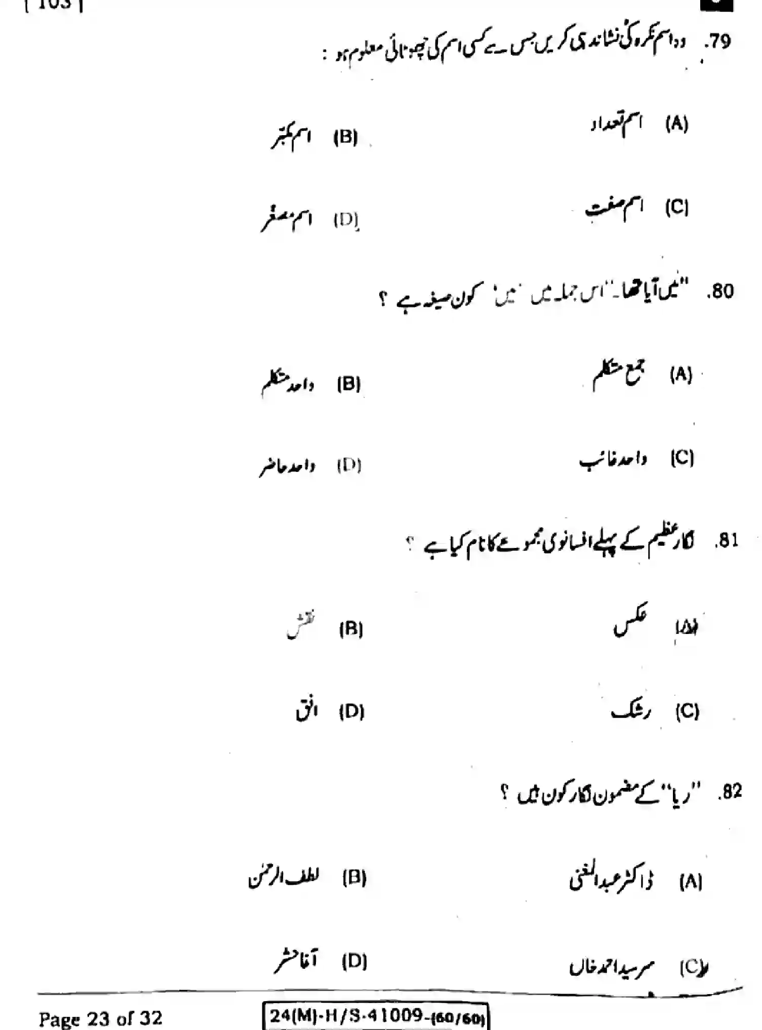 Bihar Board Class 10 2024 URDU-MT-103-SET-J Finals - Page 23