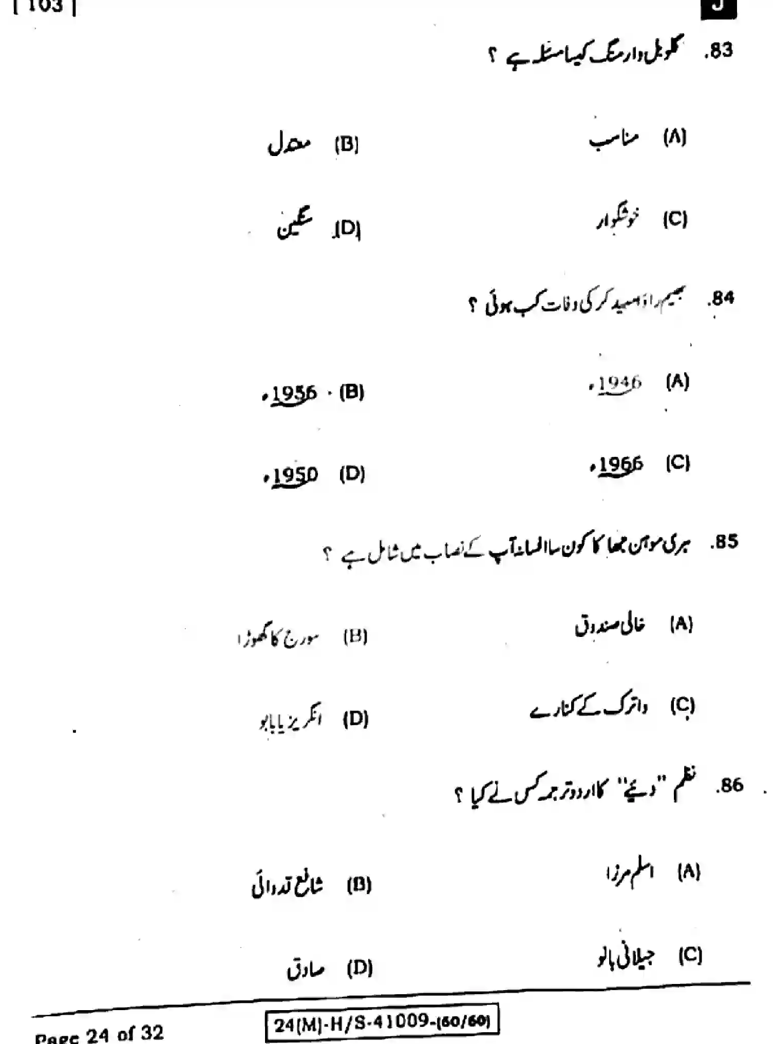 Bihar Board Class 10 2024 URDU-MT-103-SET-J Finals - Page 24