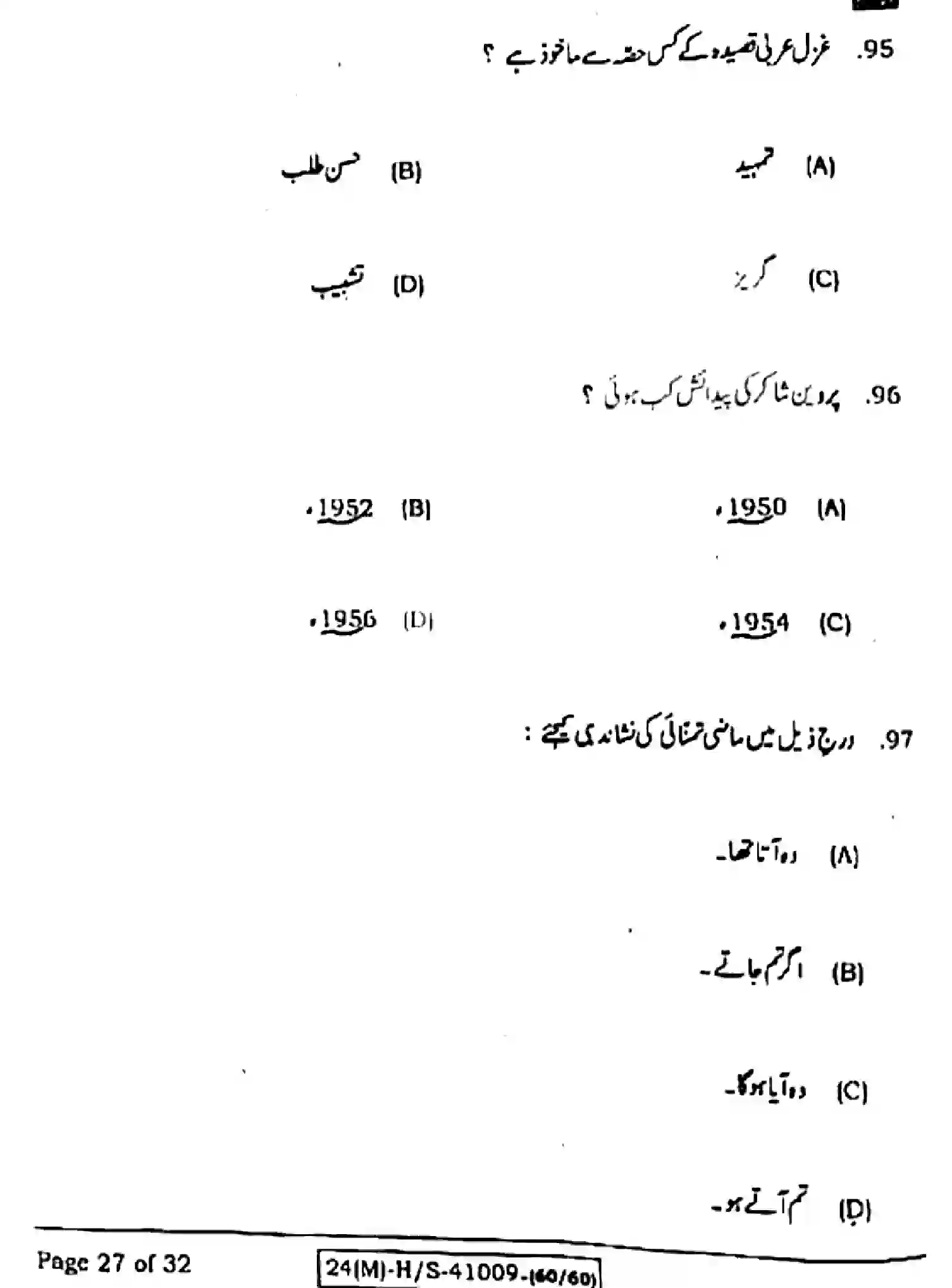 Bihar Board Class 10 2024 URDU-MT-103-SET-J Finals - Page 27