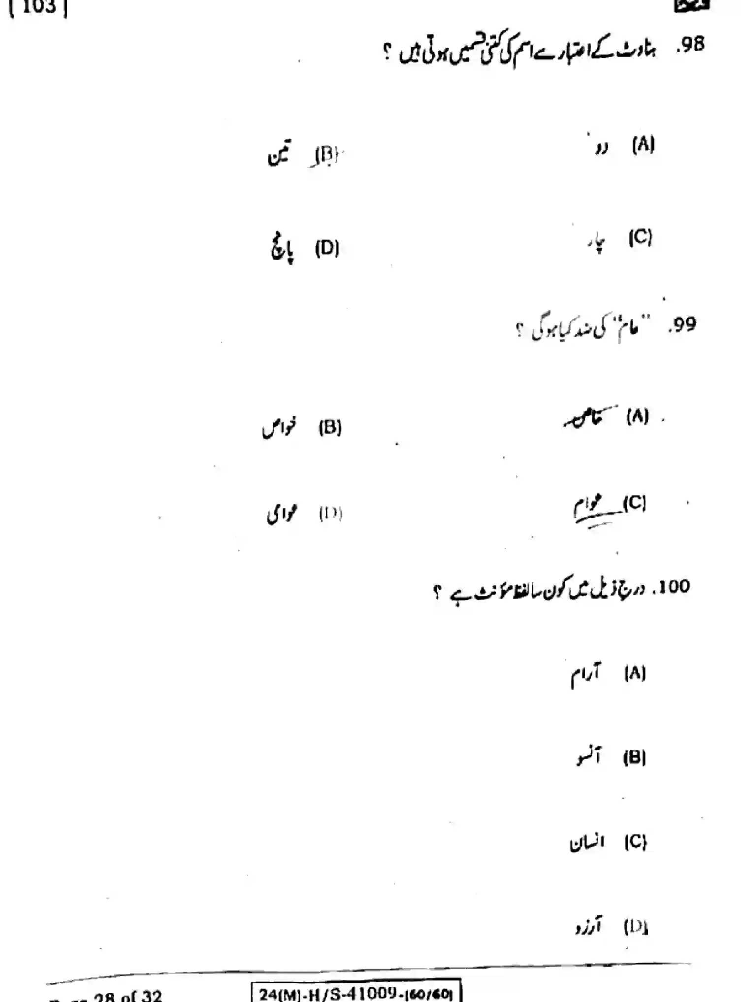 Bihar Board Class 10 2024 URDU-MT-103-SET-J Finals - Page 28