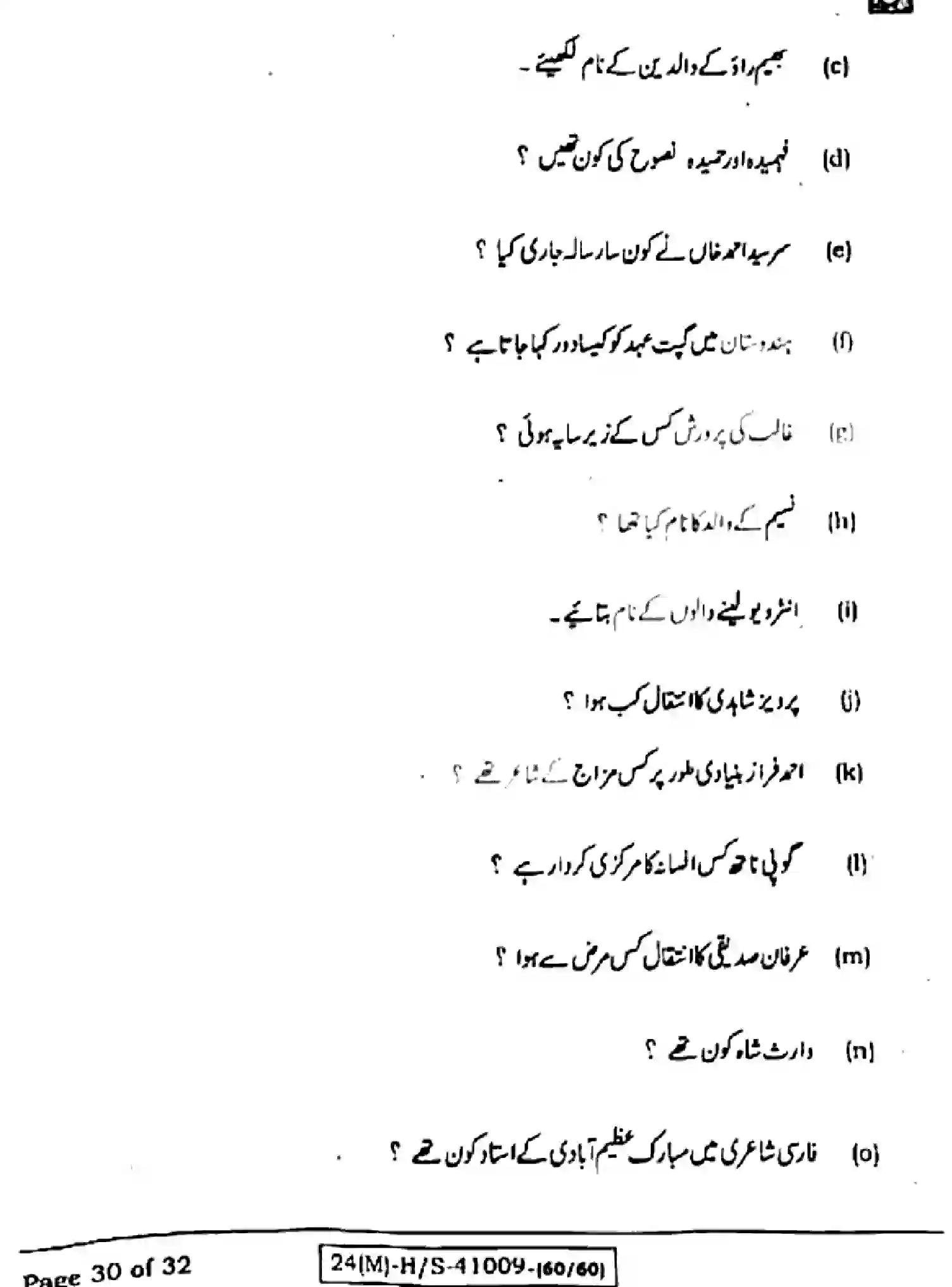 Bihar Board Class 10 2024 URDU-MT-103-SET-J Finals - Page 30