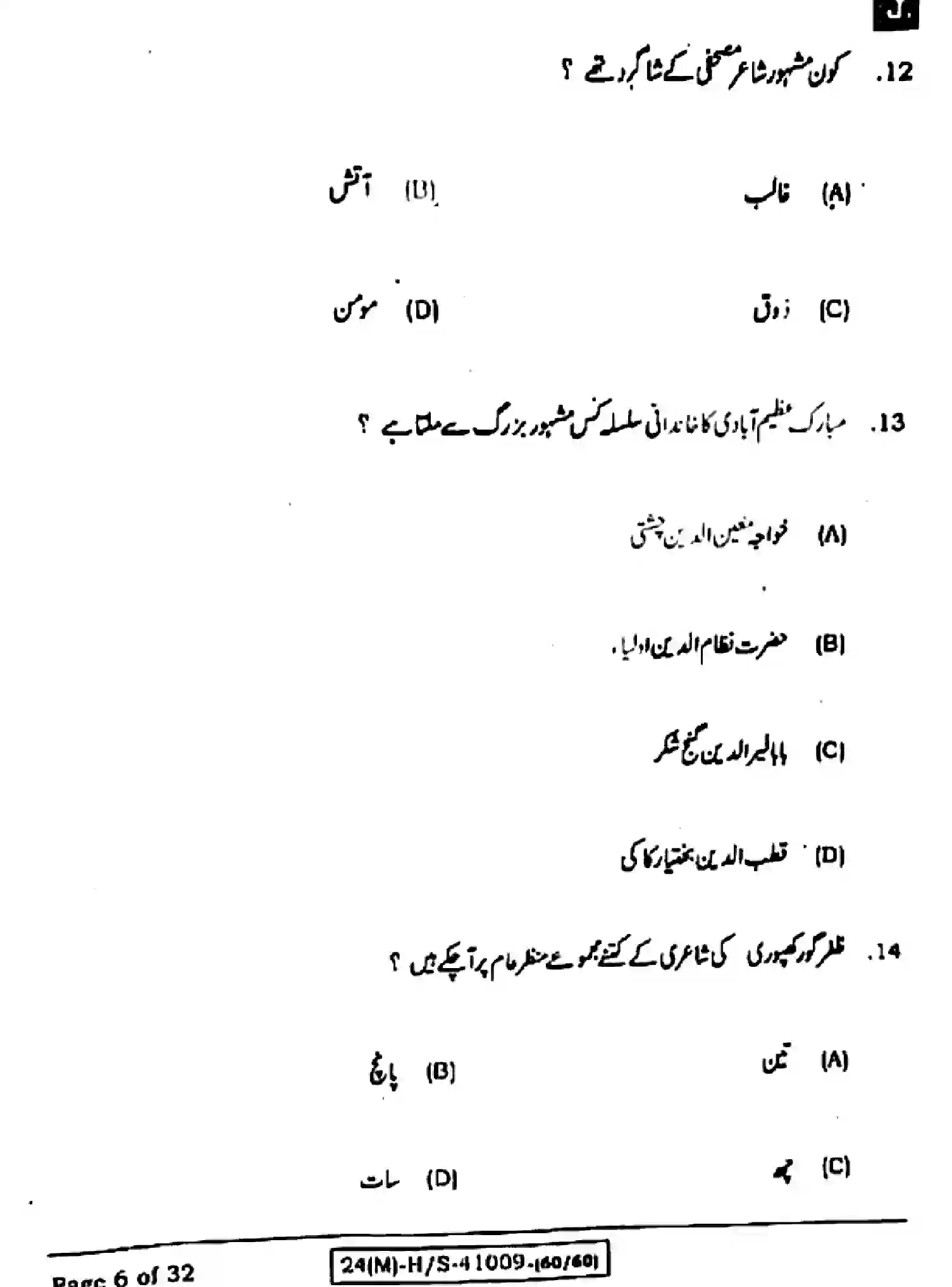 Bihar Board Class 10 2024 URDU-MT-103-SET-J Finals - Page 6