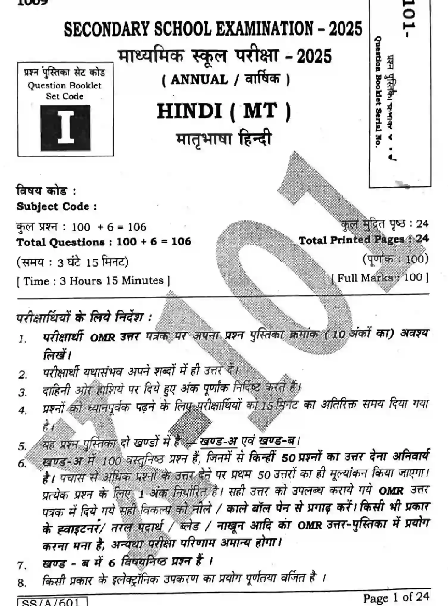 Bihar Board Class 10 2025 HINDI-MT-101-SET-1 Finals - Page 1