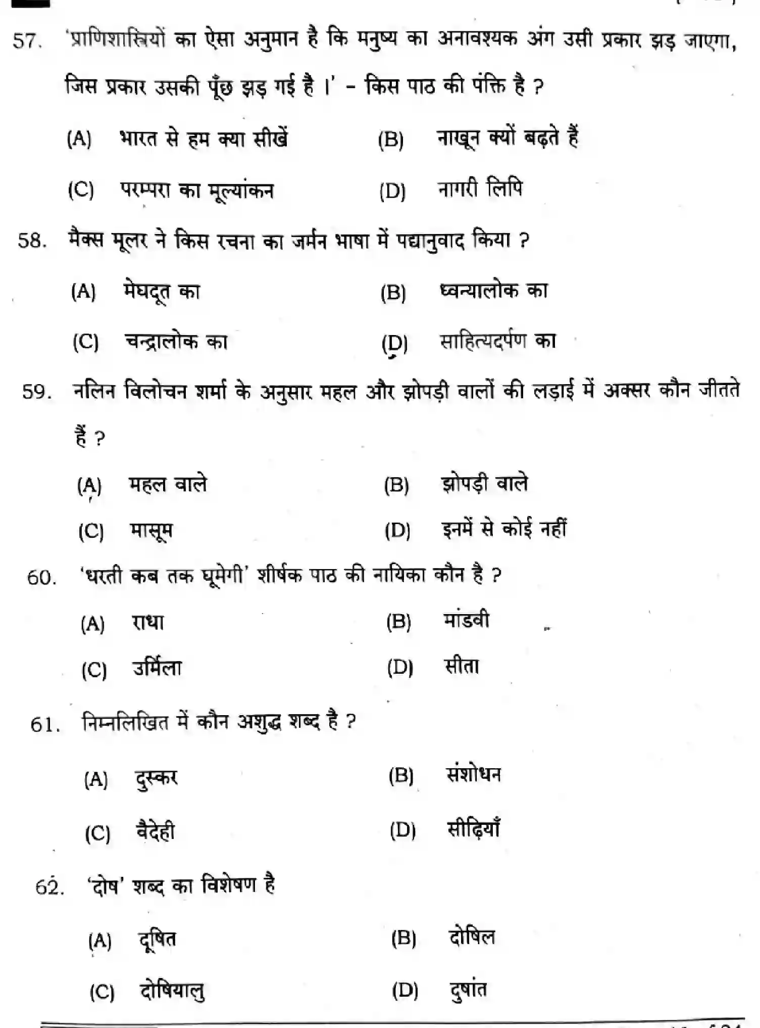 Bihar Board Class 10 2025 HINDI-MT-101-SET-1 Finals - Page 11