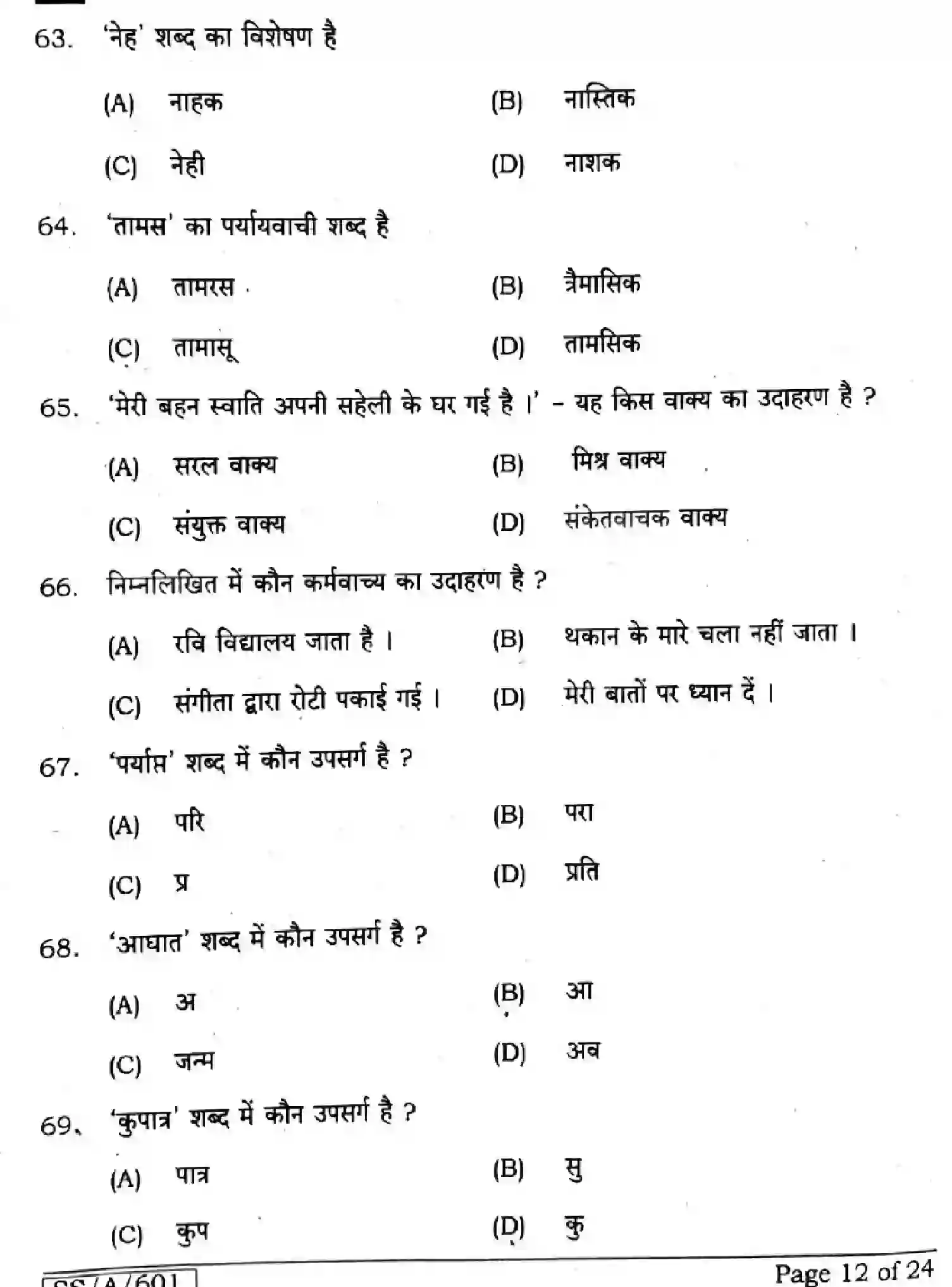 Bihar Board Class 10 2025 HINDI-MT-101-SET-1 Finals - Page 12