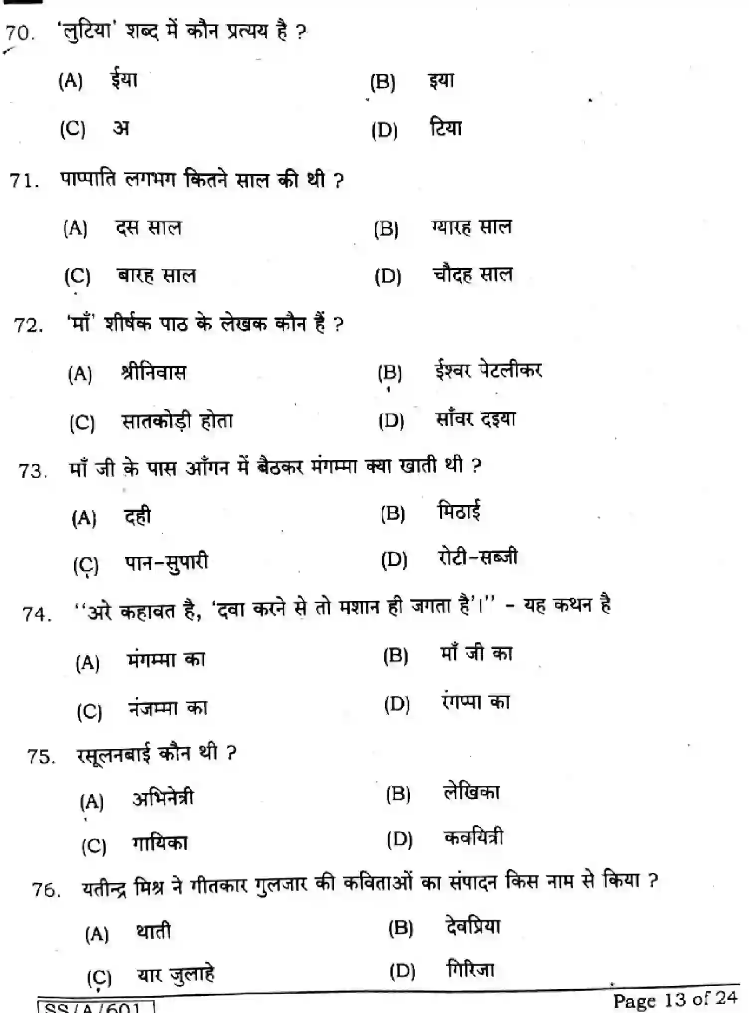 Bihar Board Class 10 2025 HINDI-MT-101-SET-1 Finals - Page 13