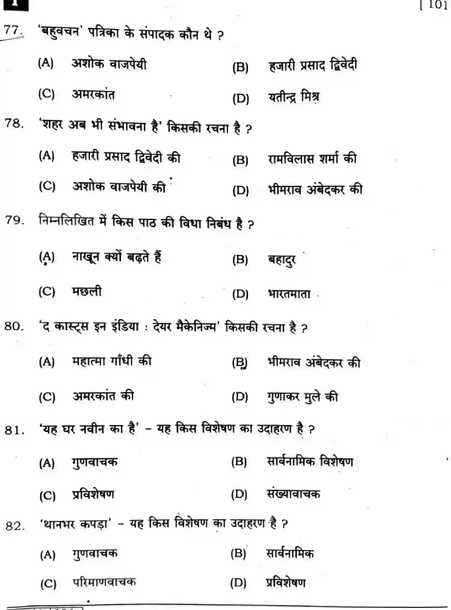 Bihar Board Class 10 2025 HINDI-MT-101-SET-1 Finals - Page 14