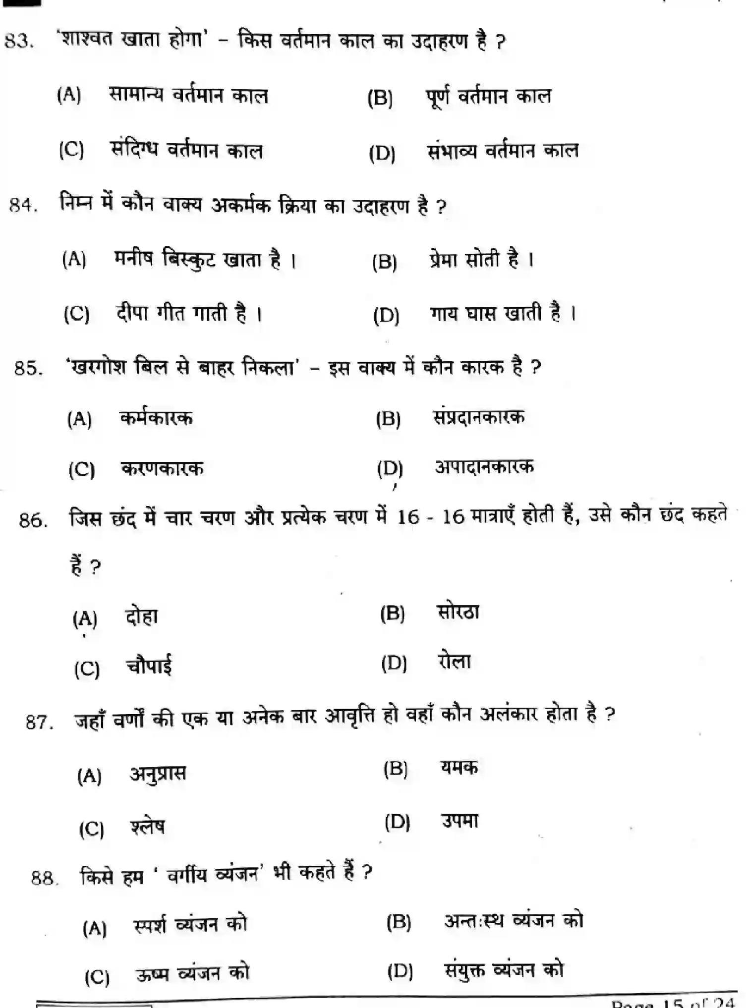 Bihar Board Class 10 2025 HINDI-MT-101-SET-1 Finals - Page 15