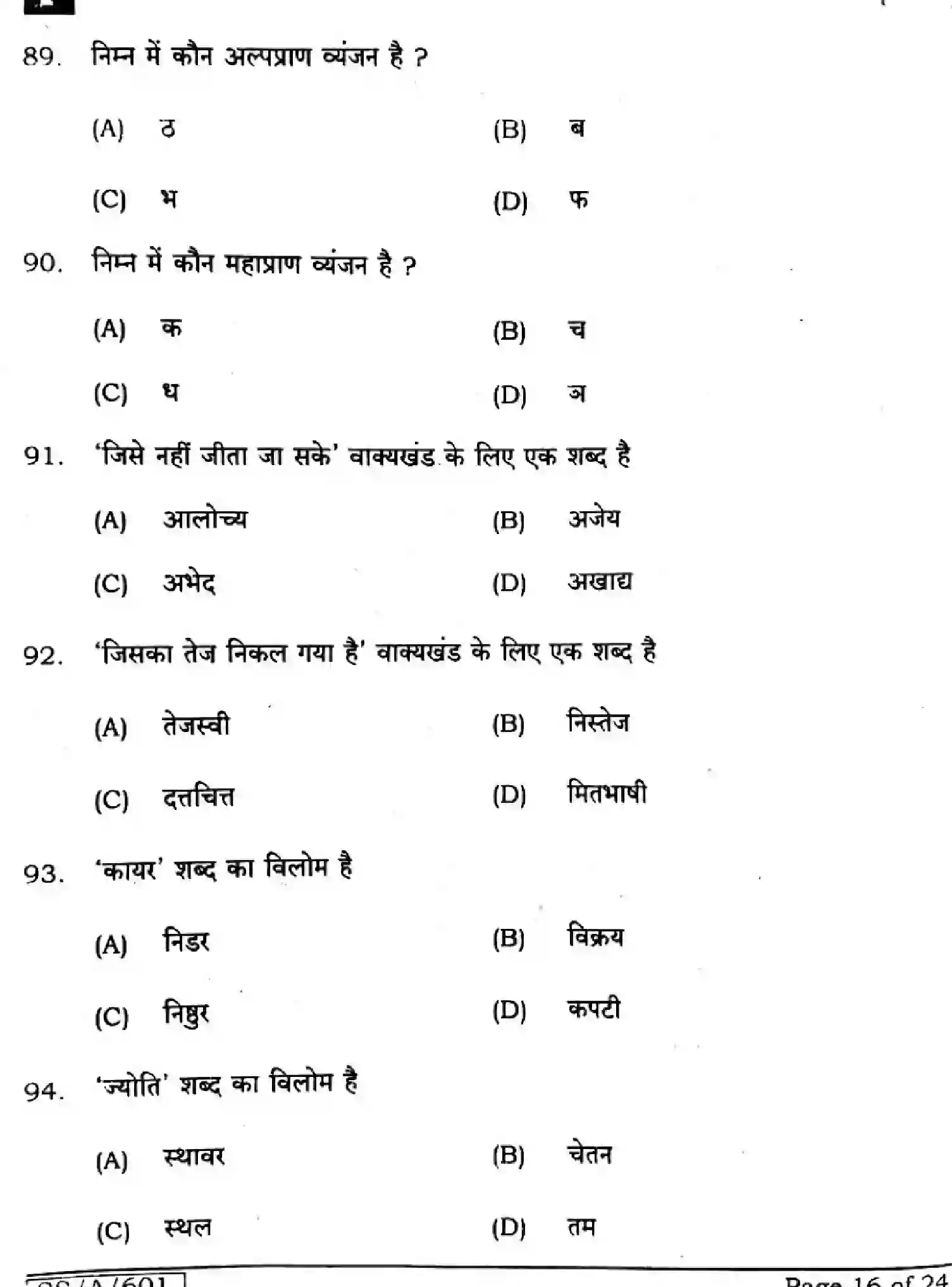 Bihar Board Class 10 2025 HINDI-MT-101-SET-1 Finals - Page 16