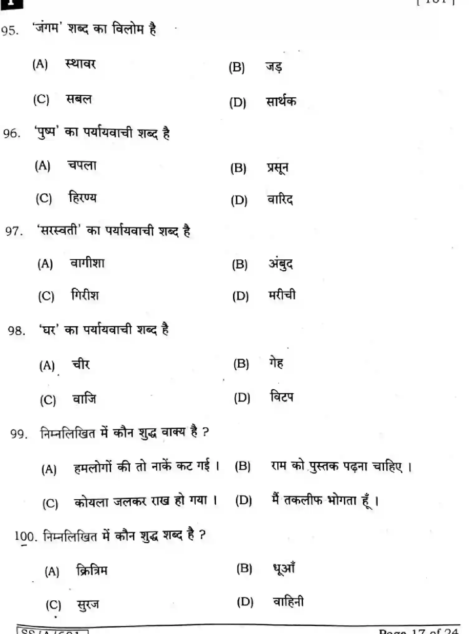 Bihar Board Class 10 2025 HINDI-MT-101-SET-1 Finals - Page 17