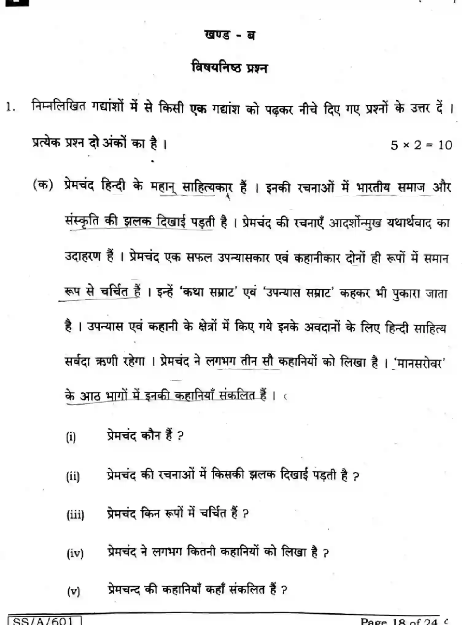 Bihar Board Class 10 2025 HINDI-MT-101-SET-1 Finals - Page 18